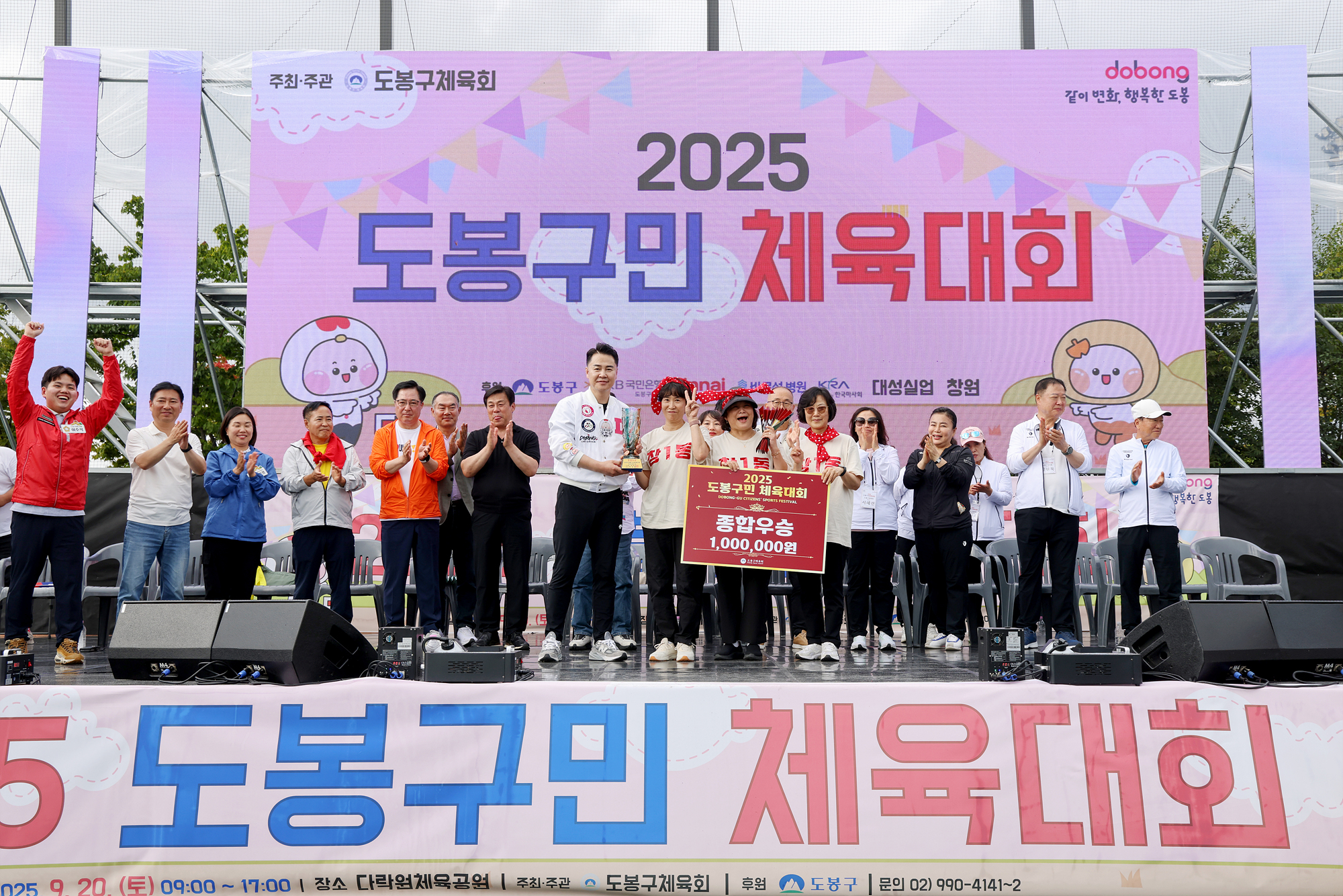 구민체육대회 폐회식