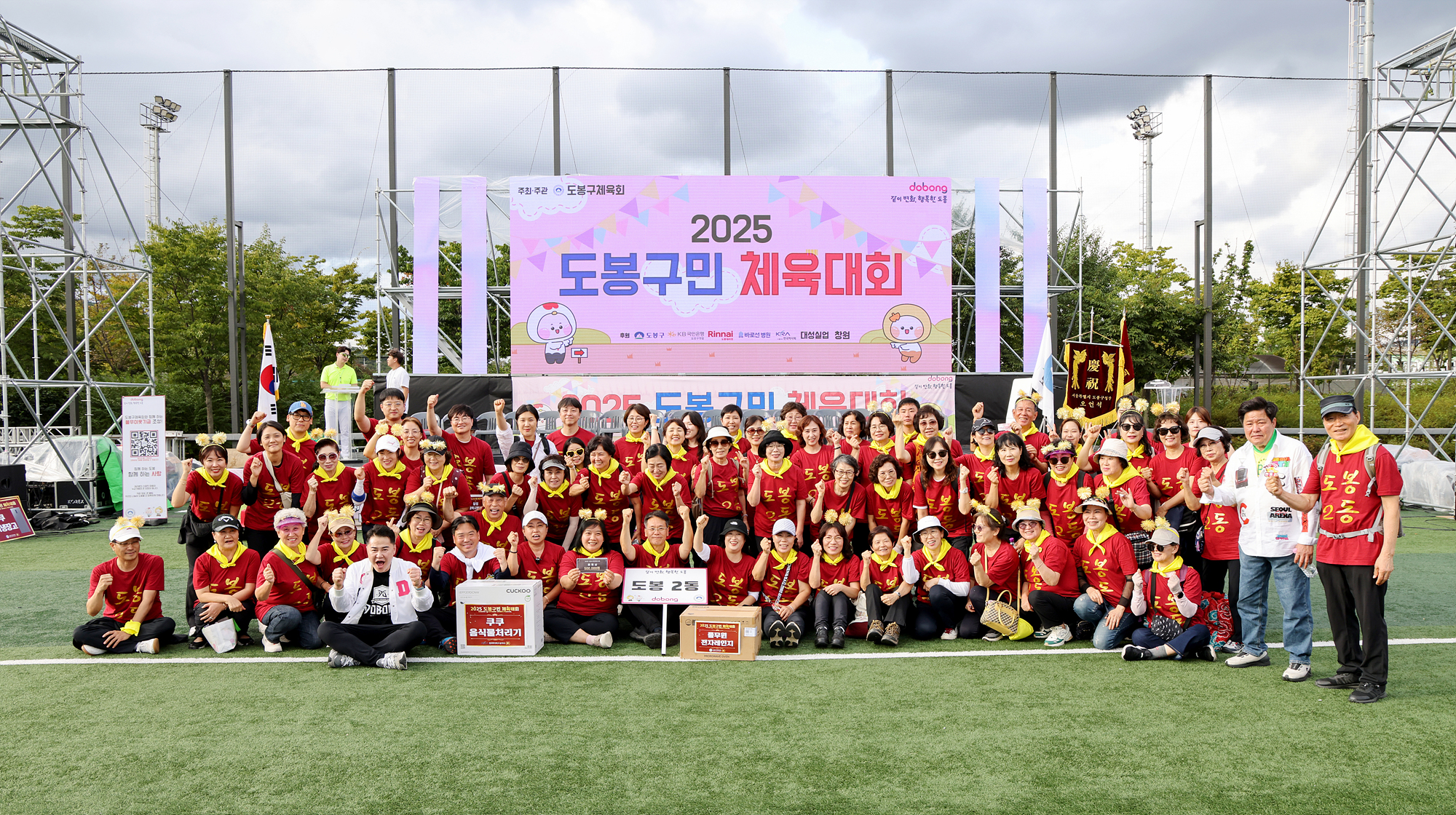 구민체육대회 폐회식