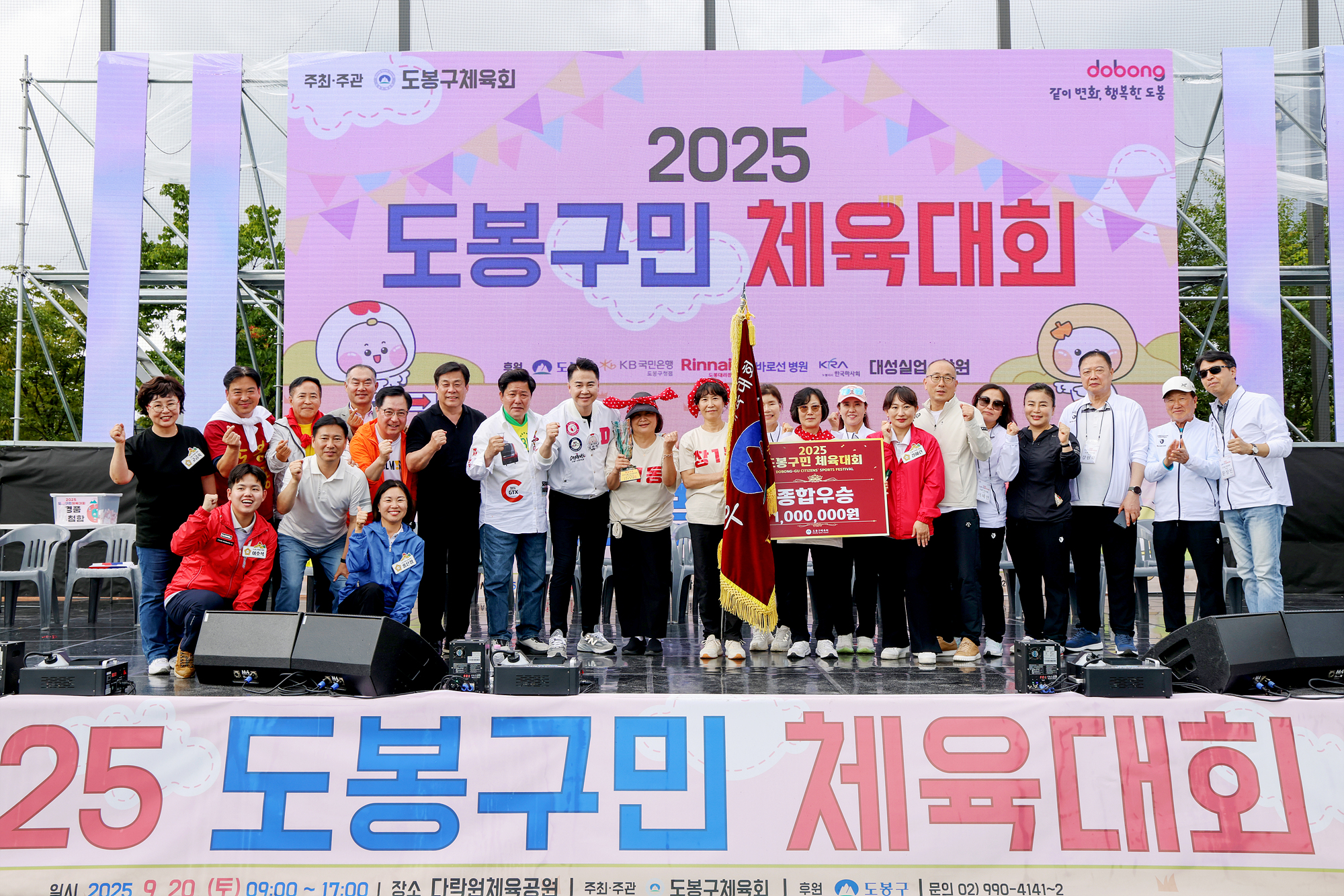 구민체육대회 폐회식