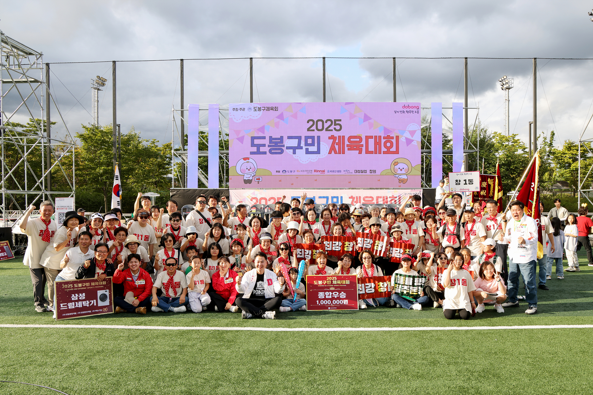 구민체육대회 폐회식