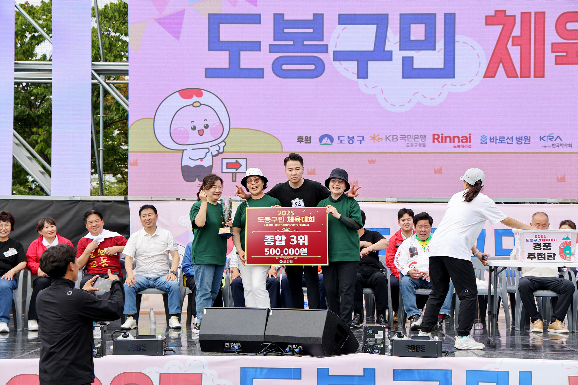 구민체육대회 폐회식