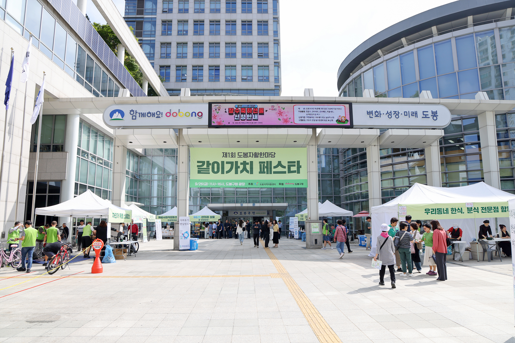 도봉자활한마당 같이가치 페스타