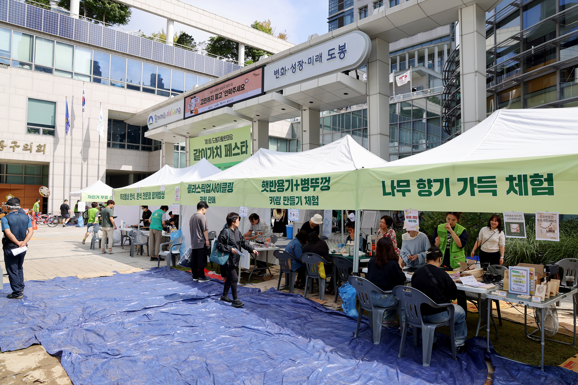 도봉자활한마당 같이가치 페스타