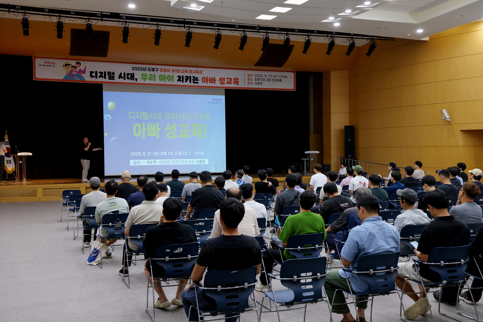 어린이집 아빠 대상 성교육