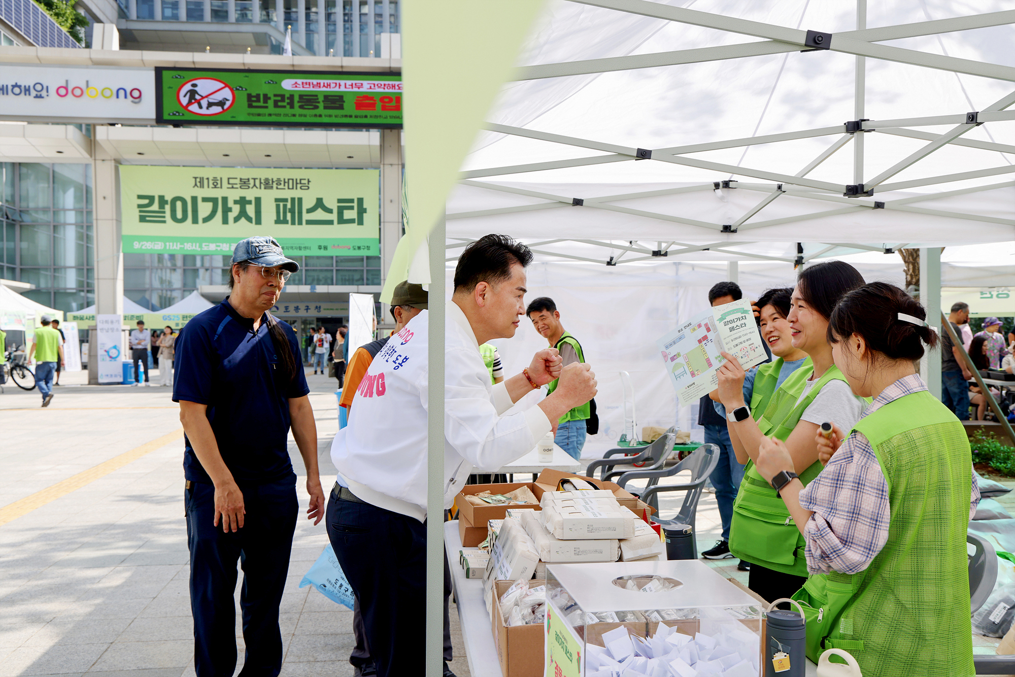 도봉자활한마당 같이가치 페스타