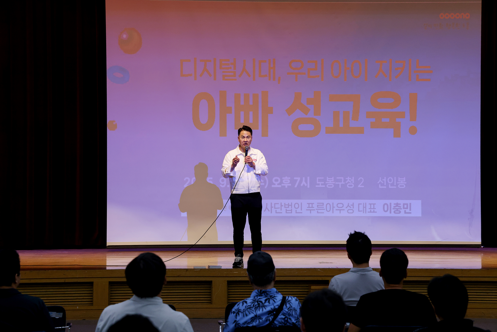 어린이집 아빠 대상 성교육