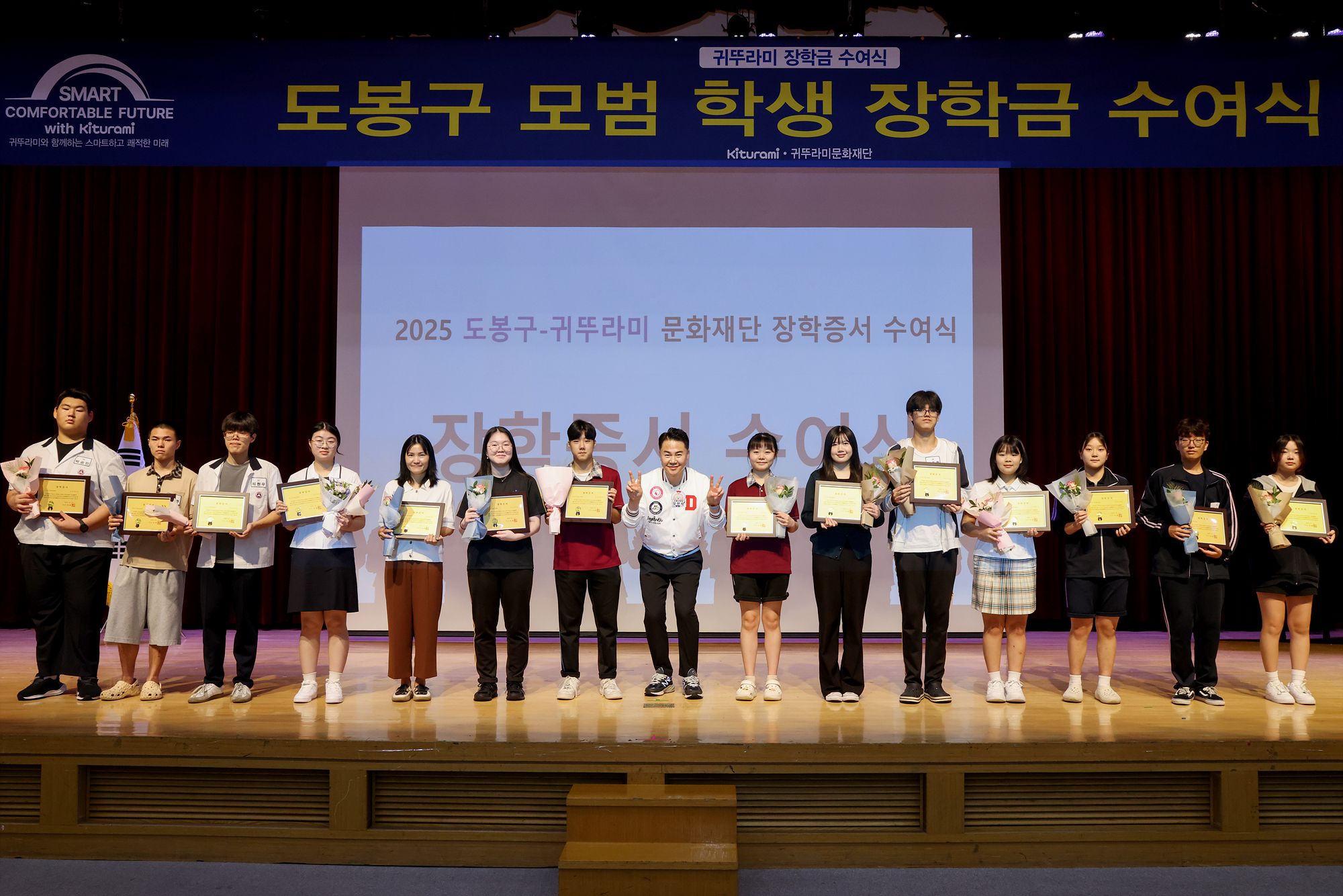 귀뚜라미 문화재단 장학금 및 장학증서 수여식