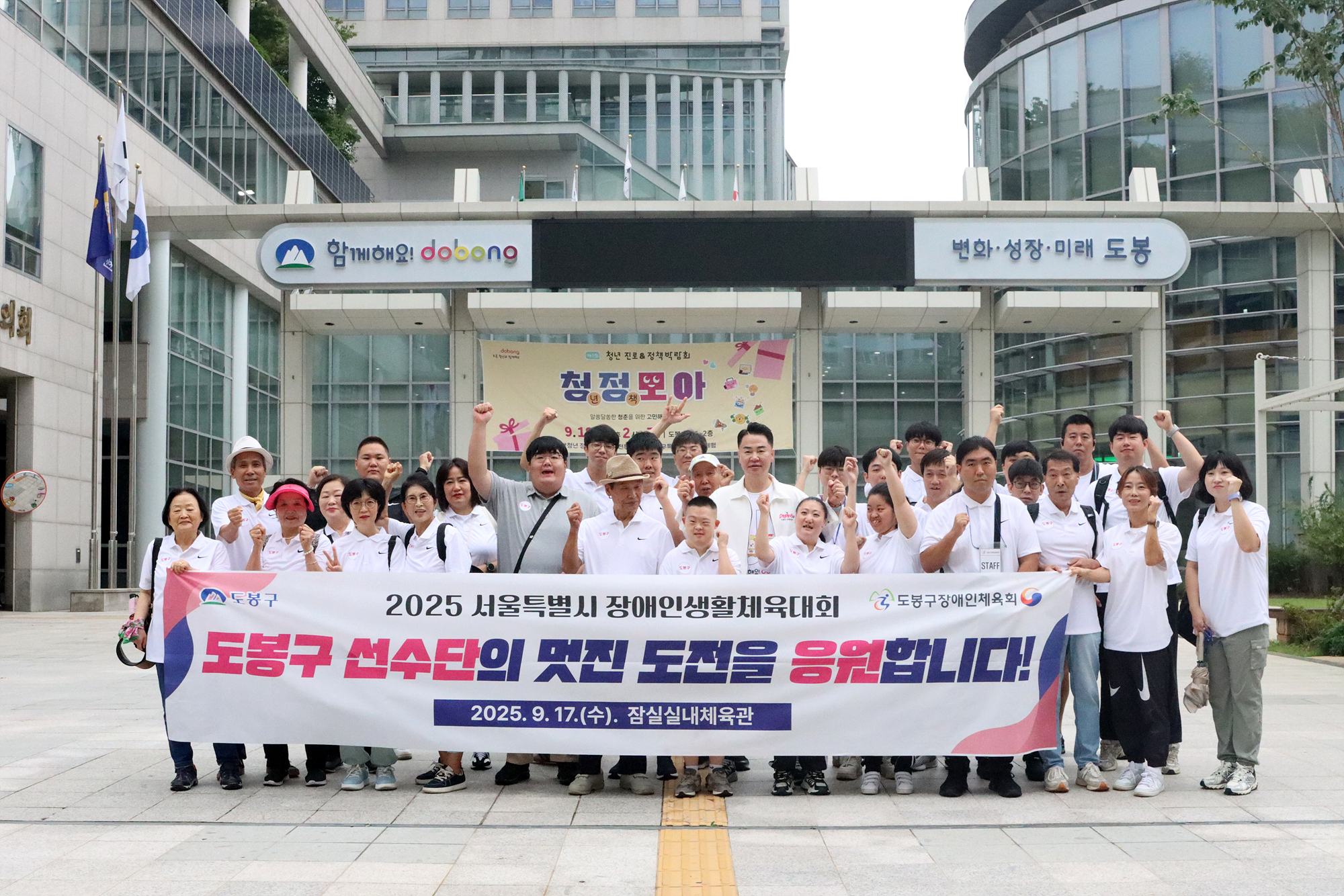 서울시장애인생활체육대회 환송