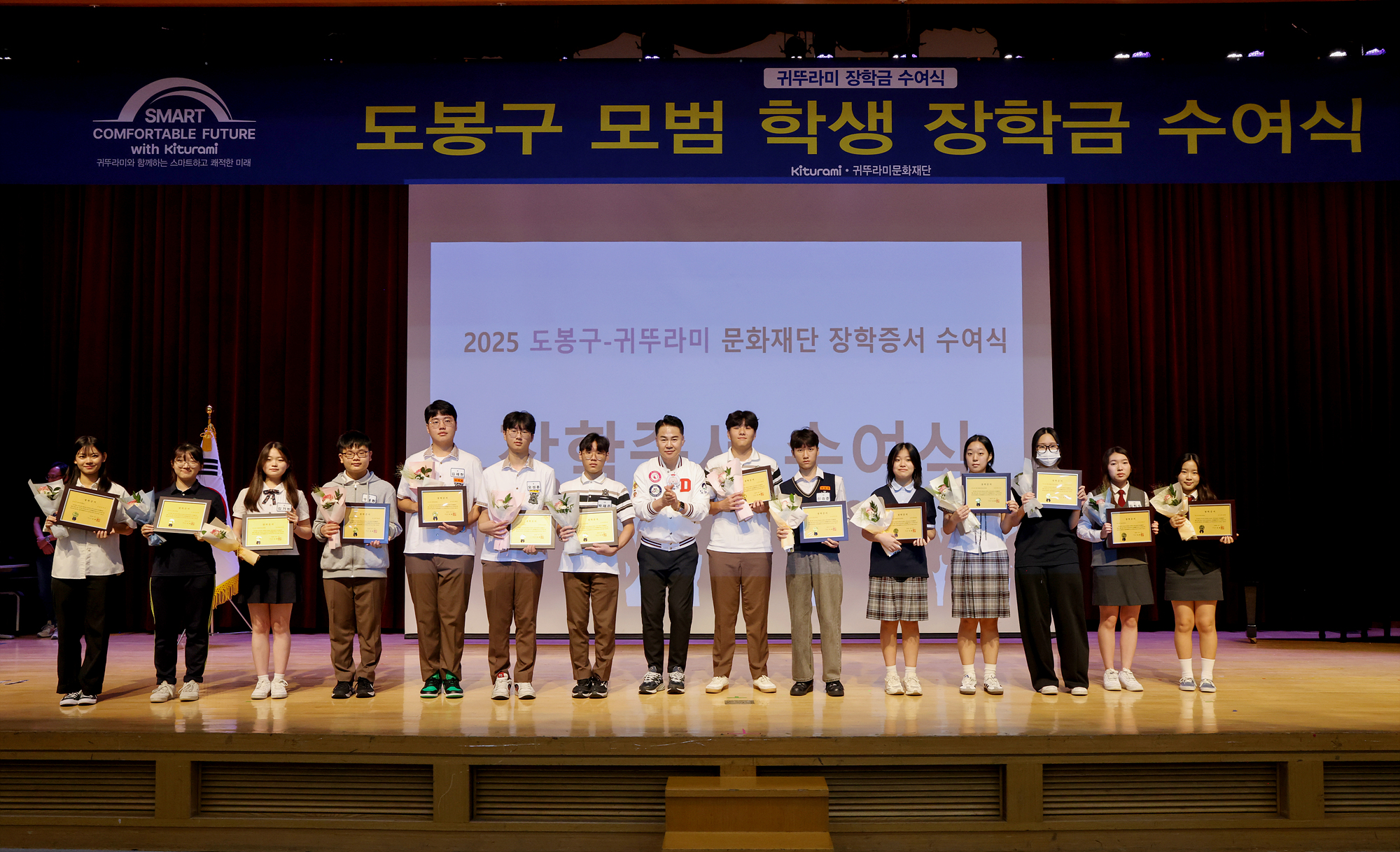 귀뚜라미 문화재단 장학금 및 장학증서 수여식