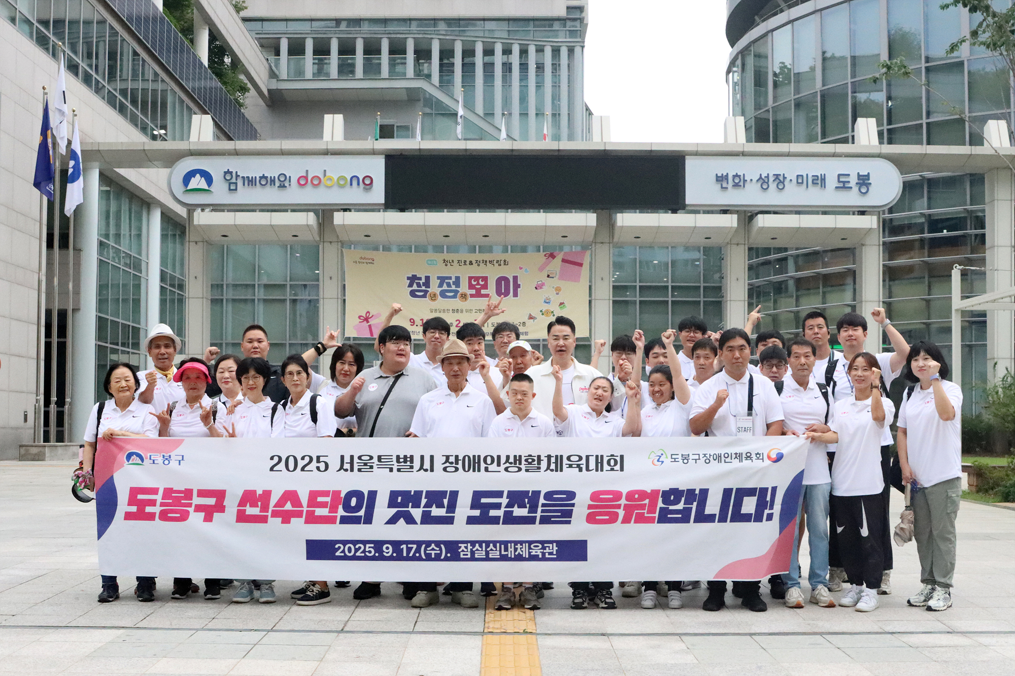 서울시장애인생활체육대회 환송