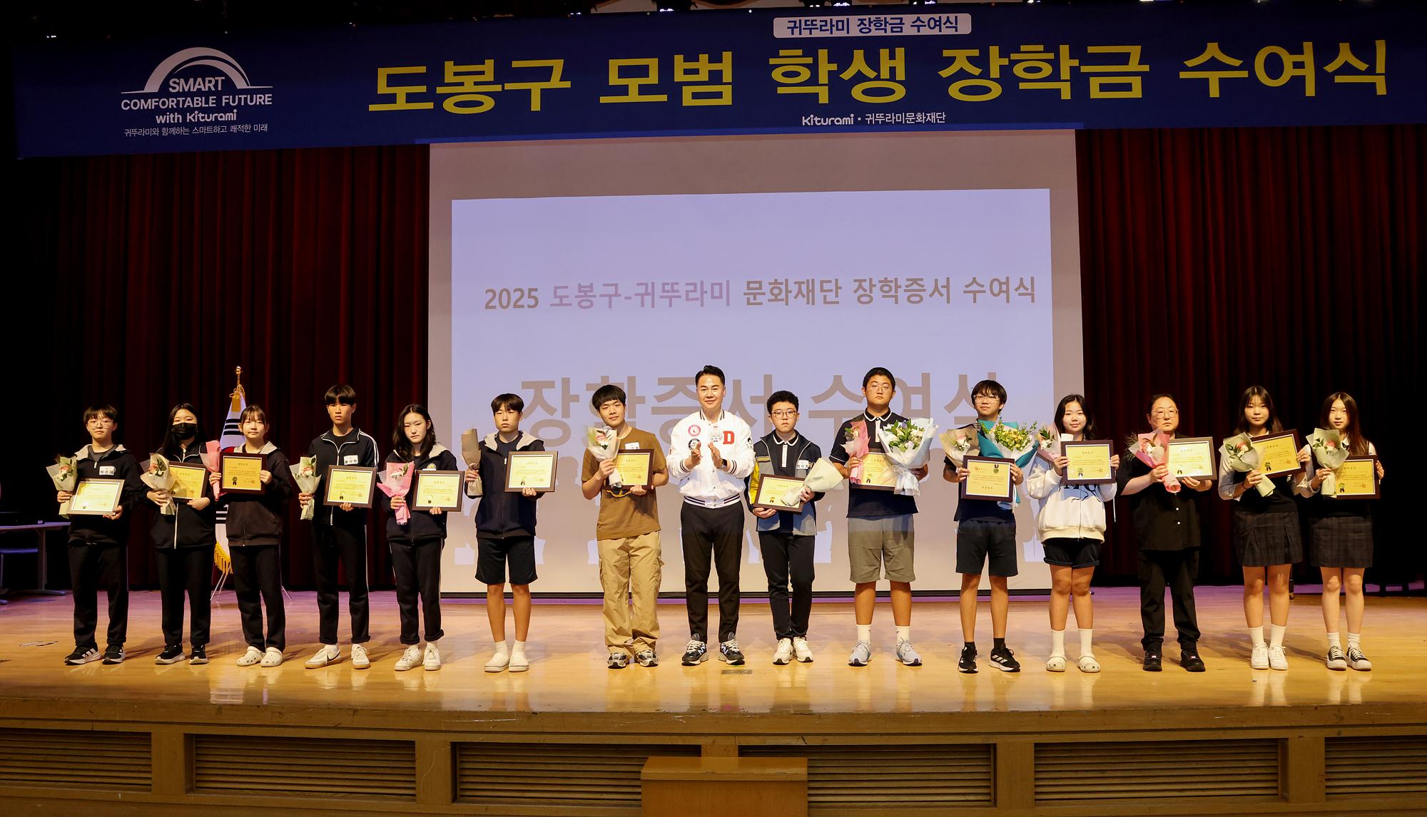 귀뚜라미 문화재단 장학금 및 장학증서 수여식