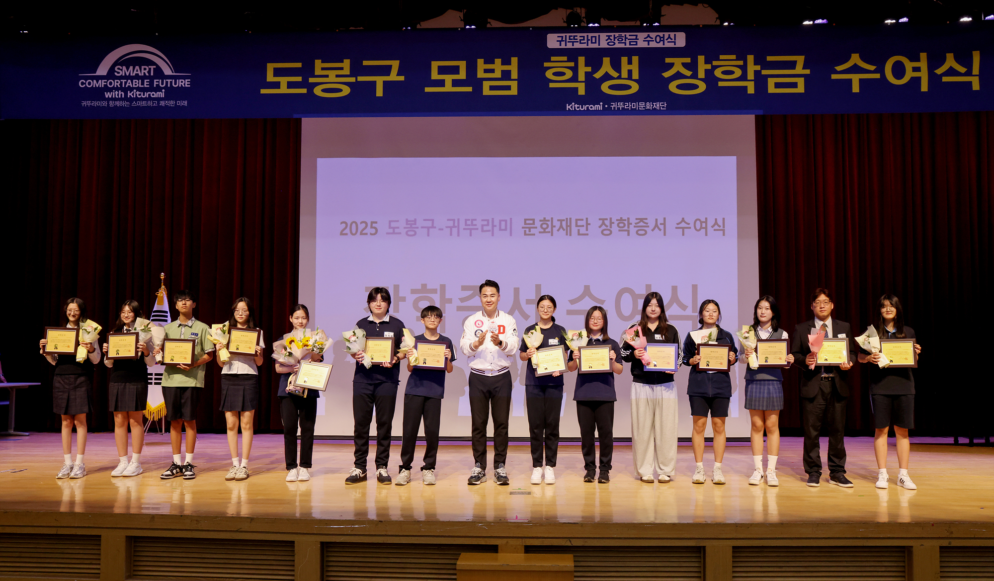 귀뚜라미 문화재단 장학금 및 장학증서 수여식