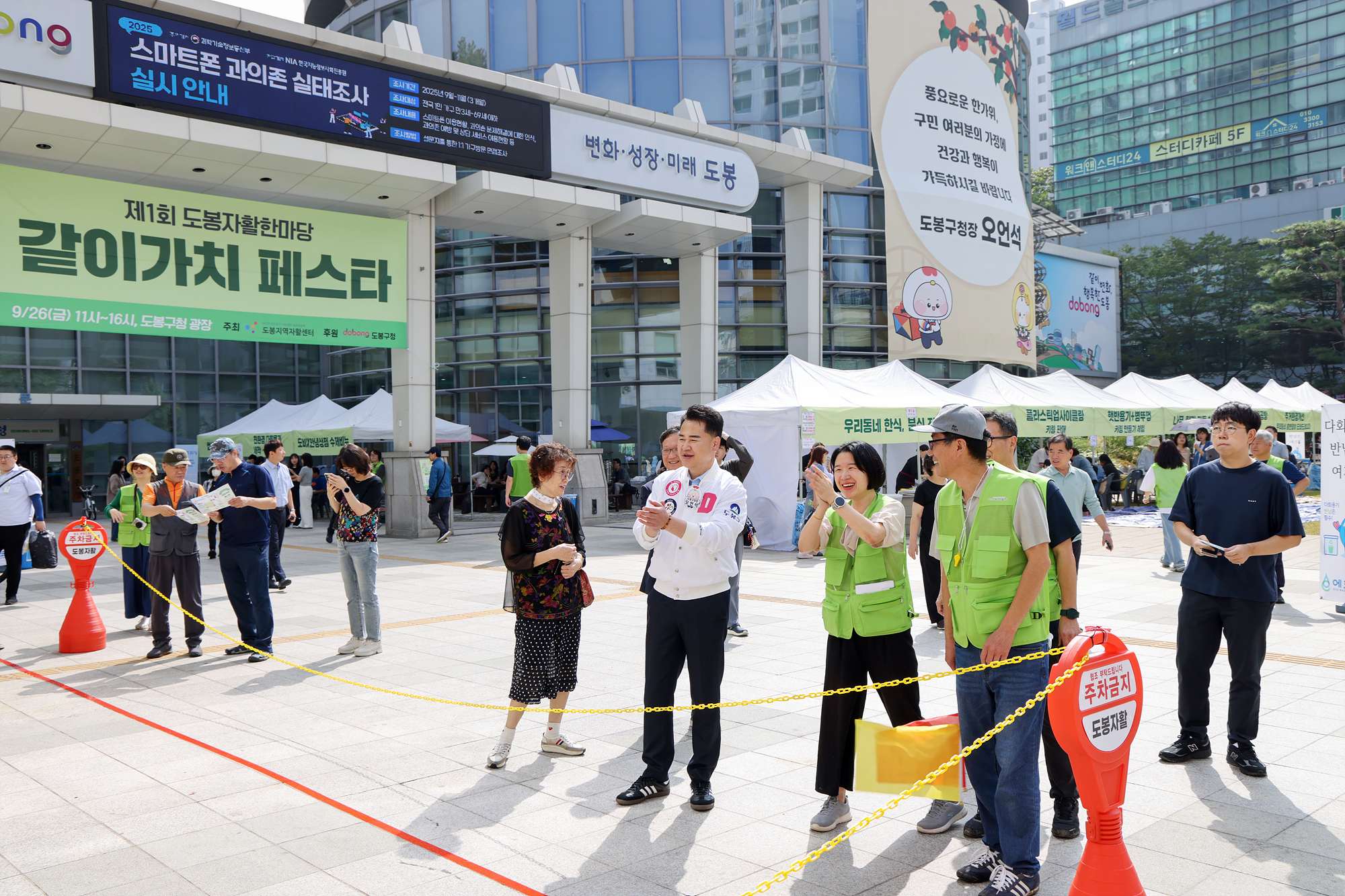 도봉자활한마당 같이가치 페스타