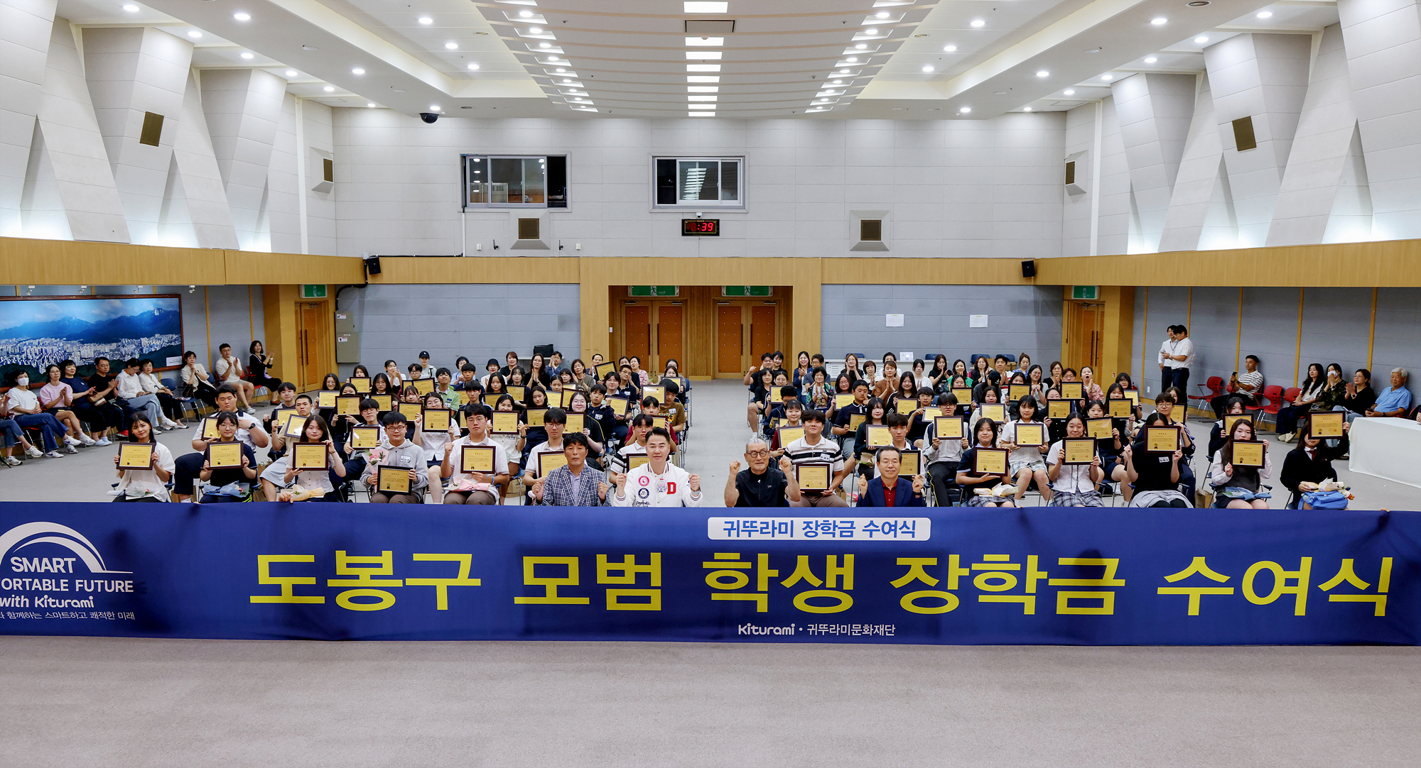 귀뚜라미 문화재단 장학금 및 장학증서 수여식