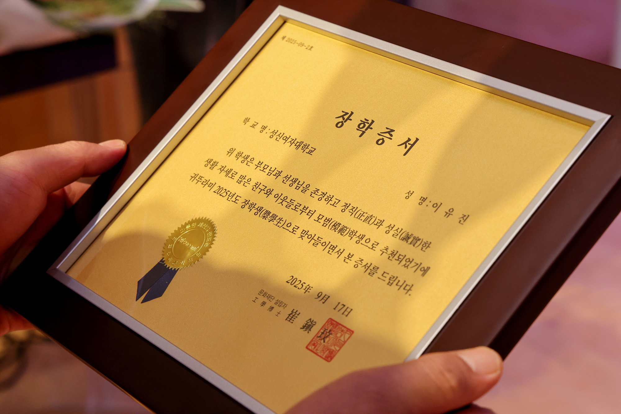 귀뚜라미 문화재단 장학금 및 장학증서 수여식