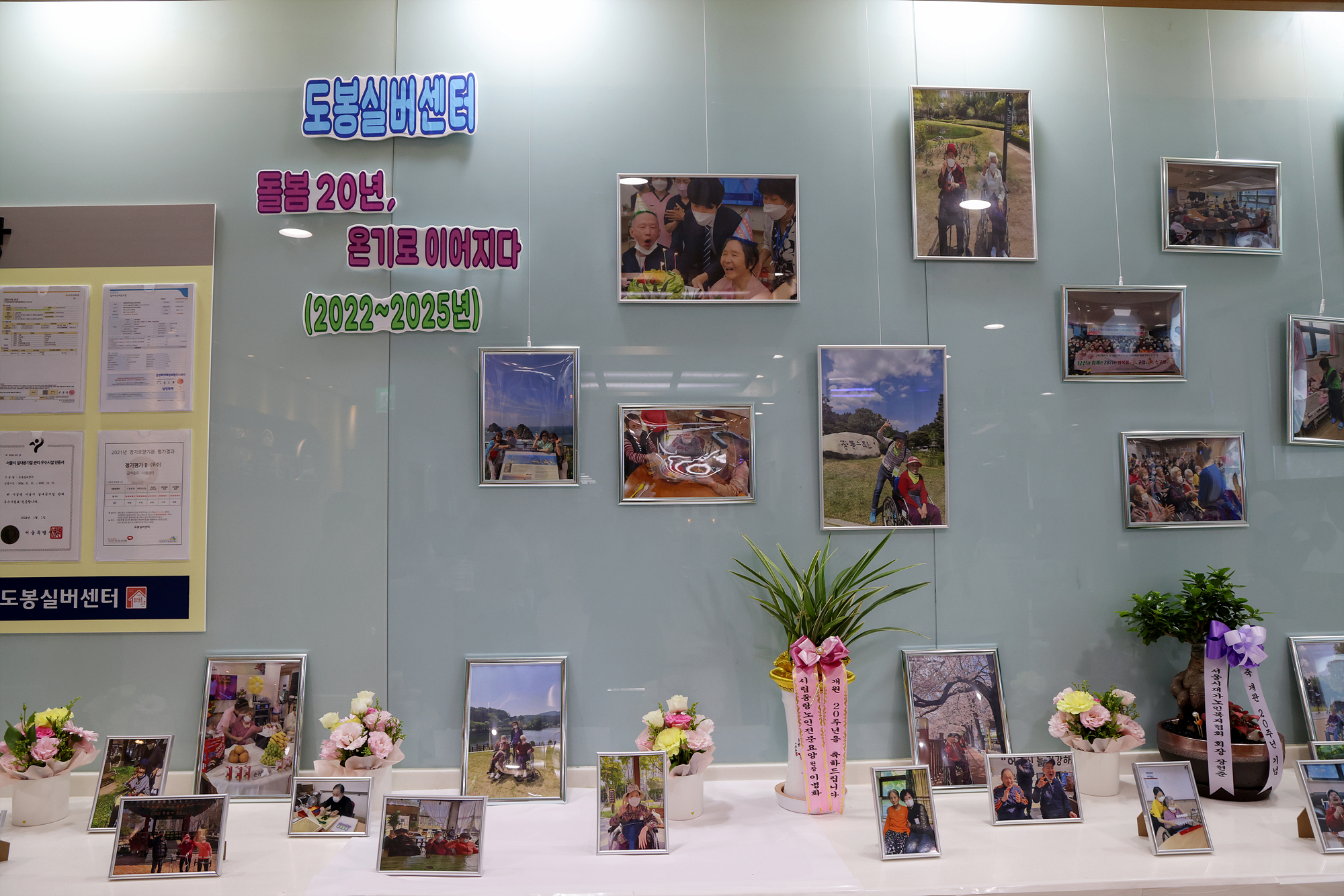 도봉실버센터 20주년 기념행사