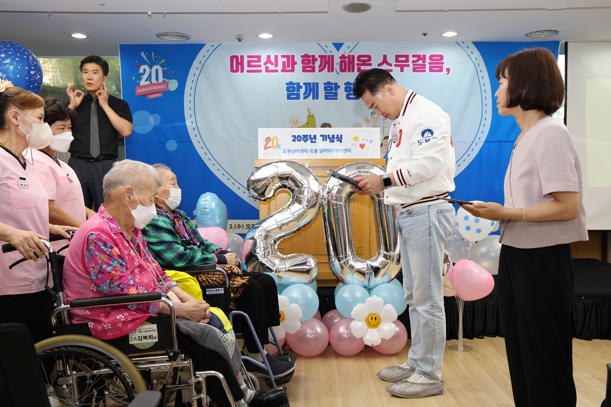 도봉실버센터 20주년 기념행사