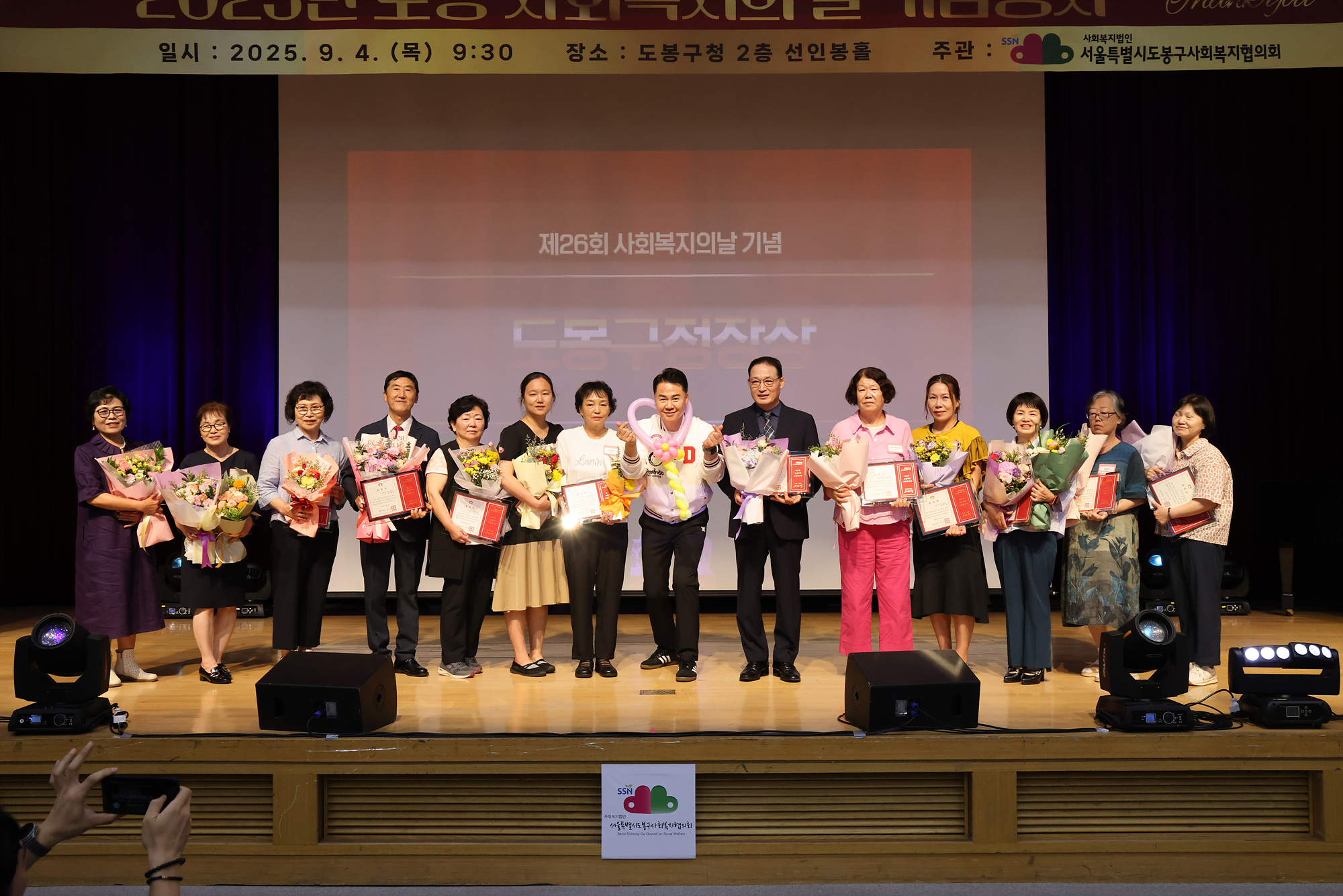 사회복지인의 날 기념식