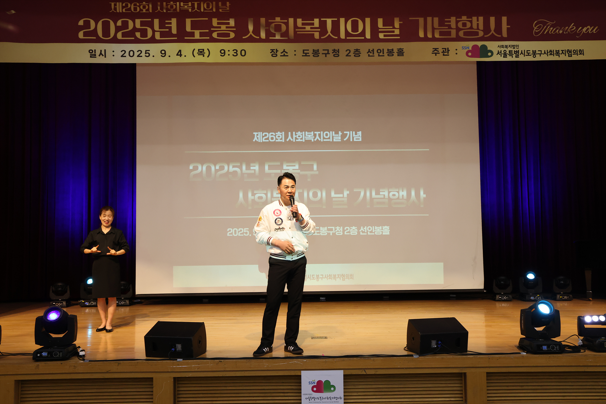 사회복지인의 날 기념식
