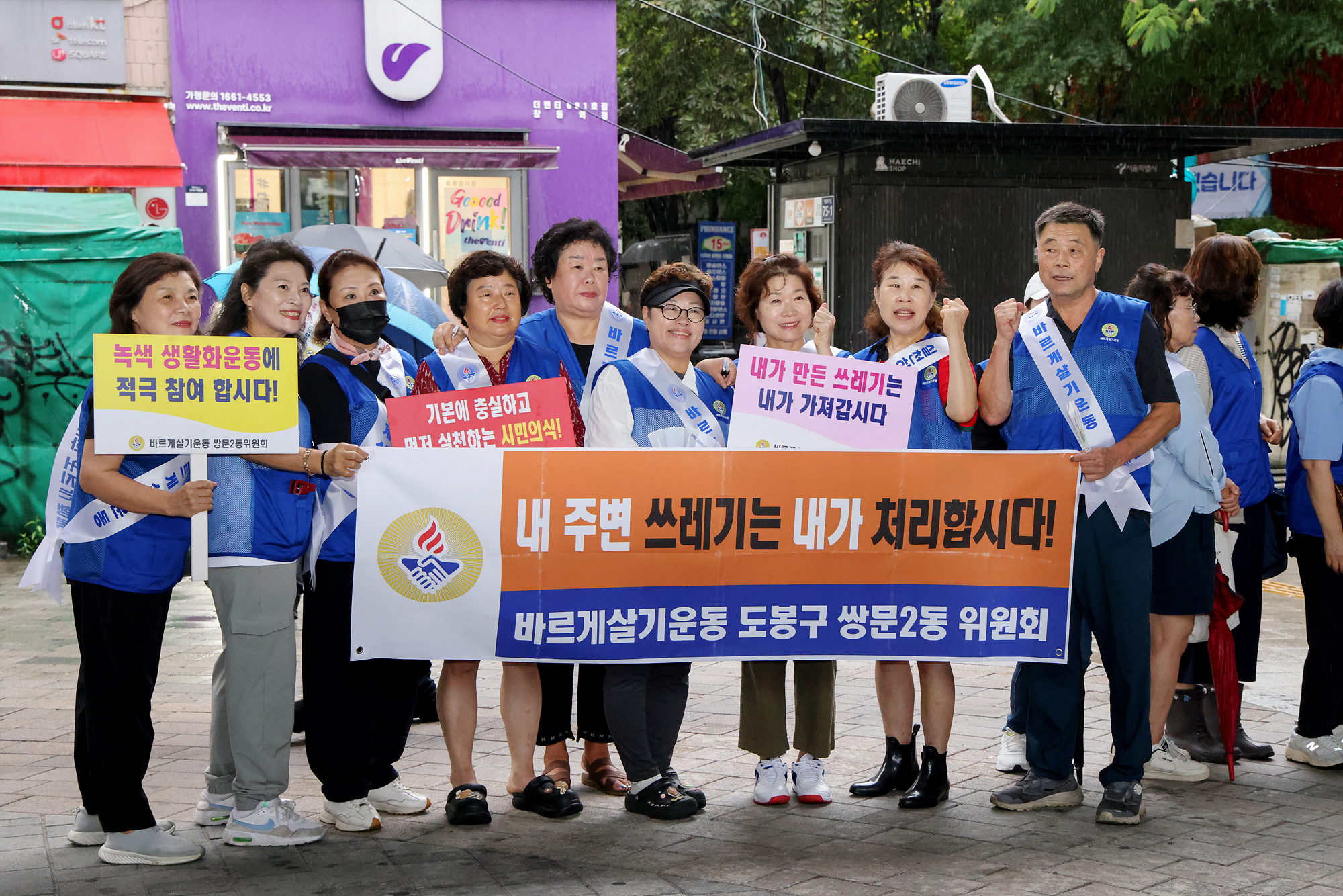 바르게 살기 도봉산 캠페인