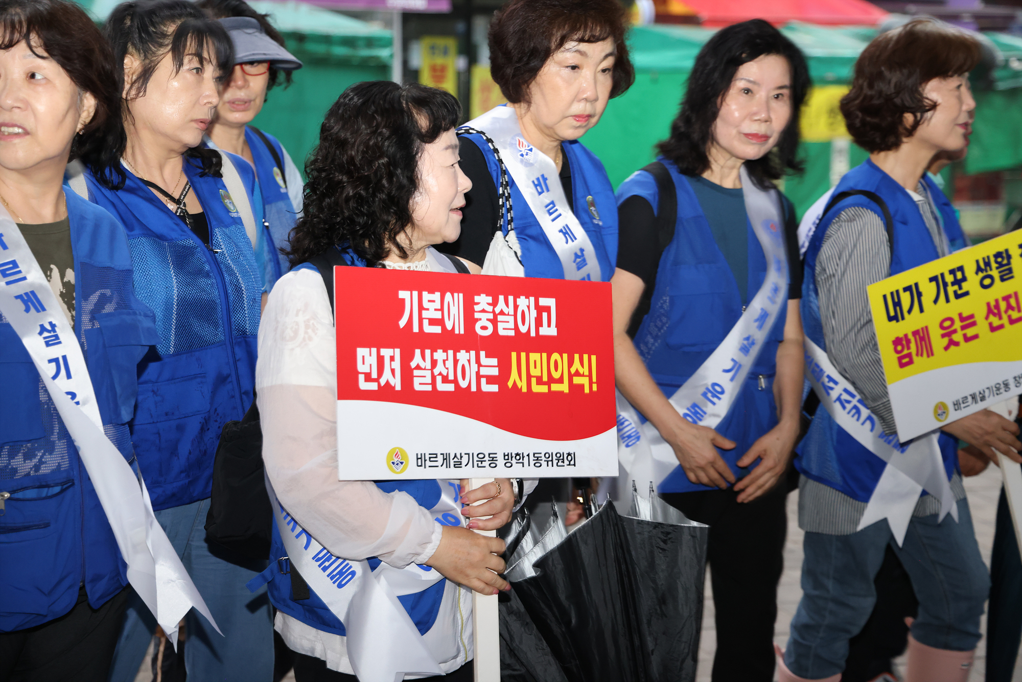 바르게 살기 도봉산 캠페인