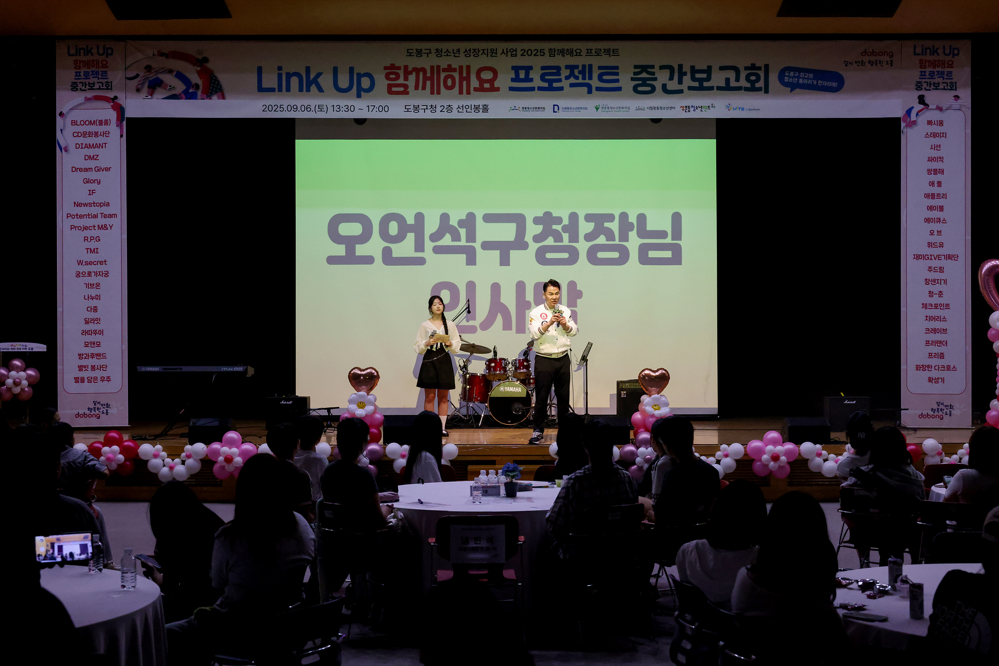청소년 활동 지원 사업 함께해요 프로젝트 중간보고회
