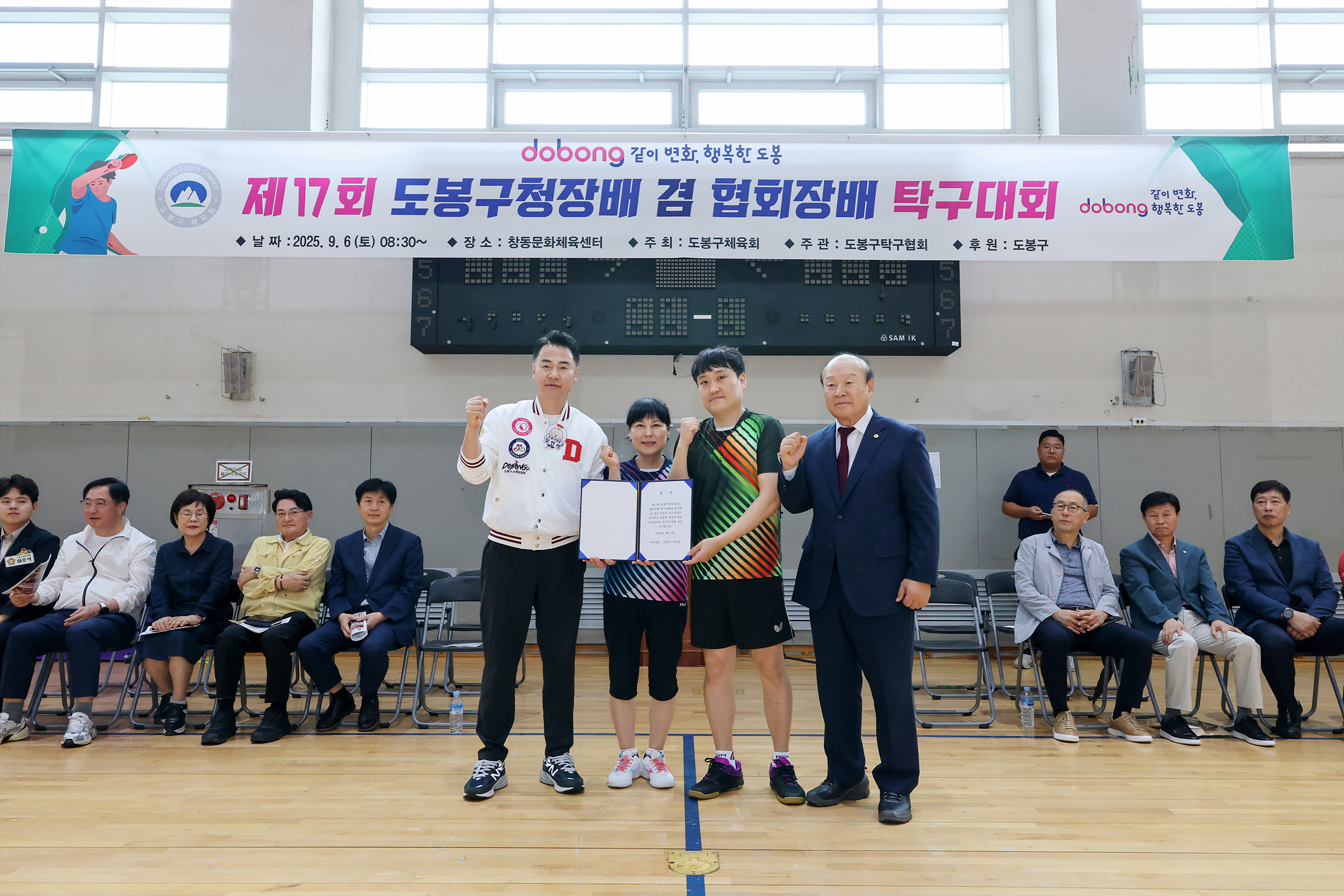 구청장배 겸 협회장배 탁구대회