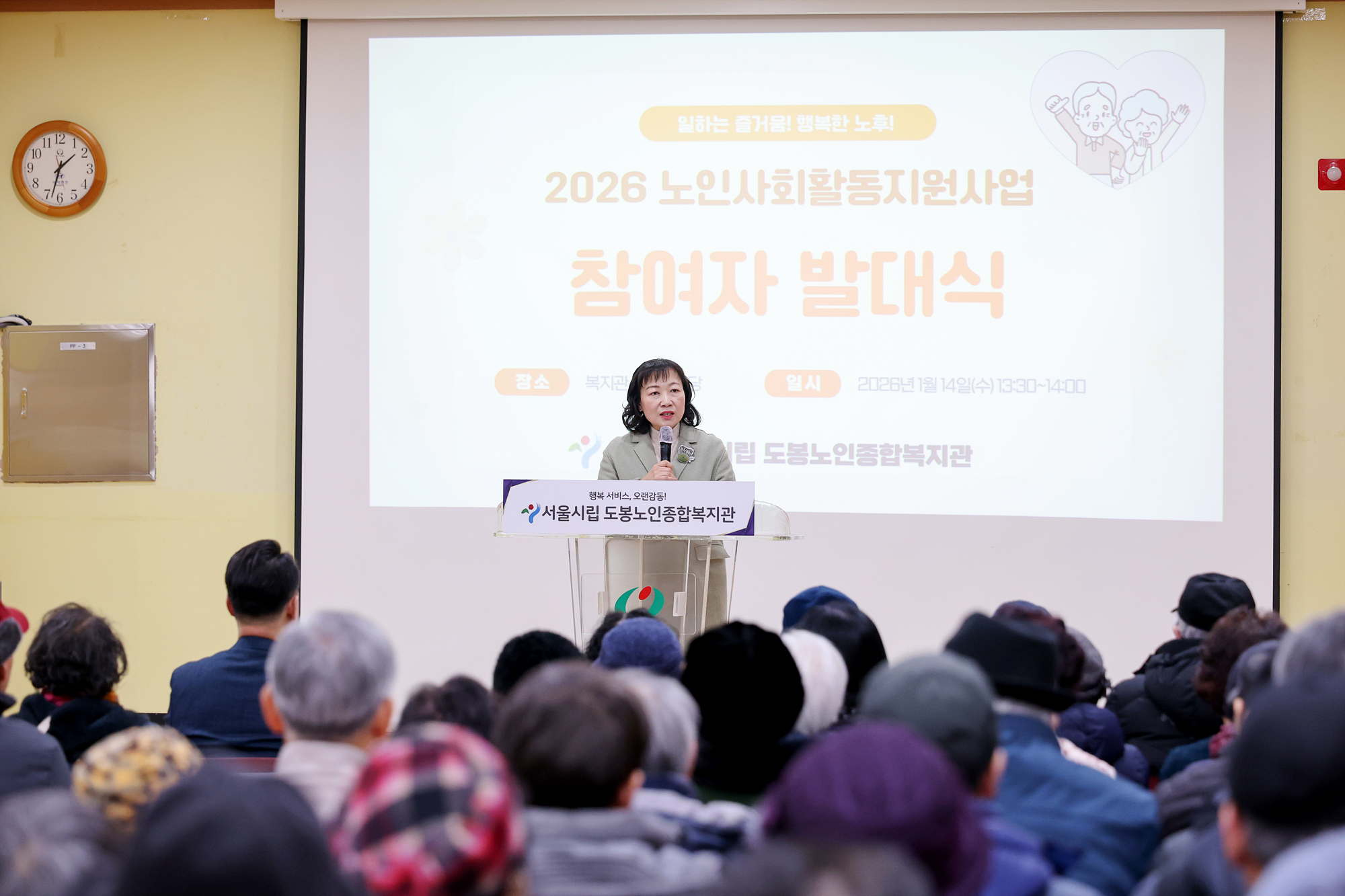 도봉노인종합복지관 노인사회활동지원 참여자 발대식