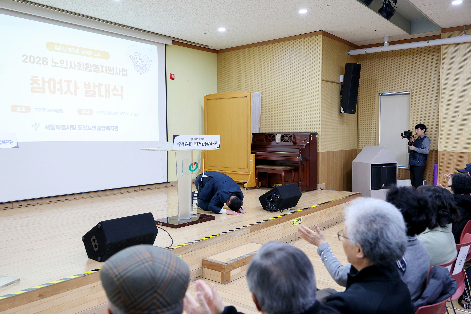 도봉노인종합복지관 노인사회활동지원 참여자 발대식