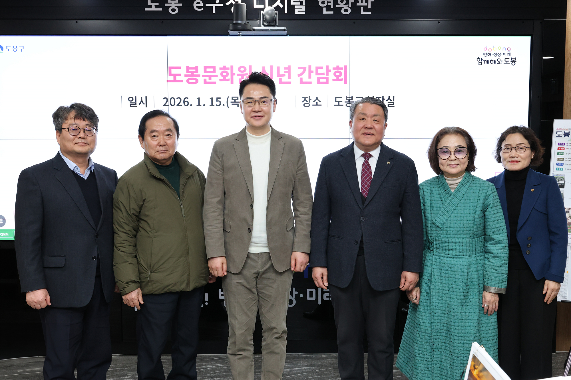 도봉문화원 신년 간담회