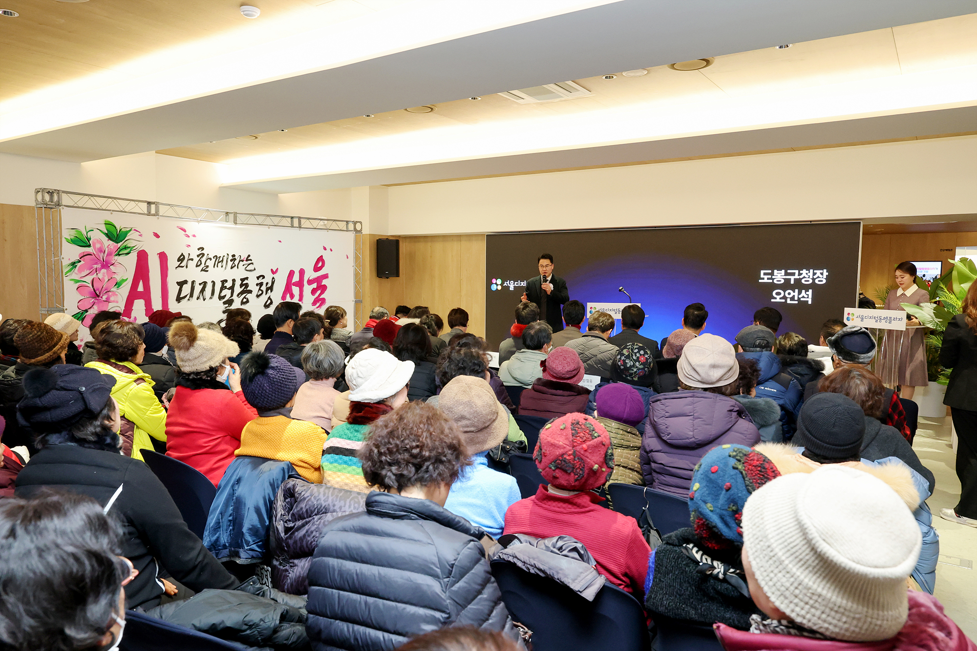 서울 디지털동행프라자 개소식