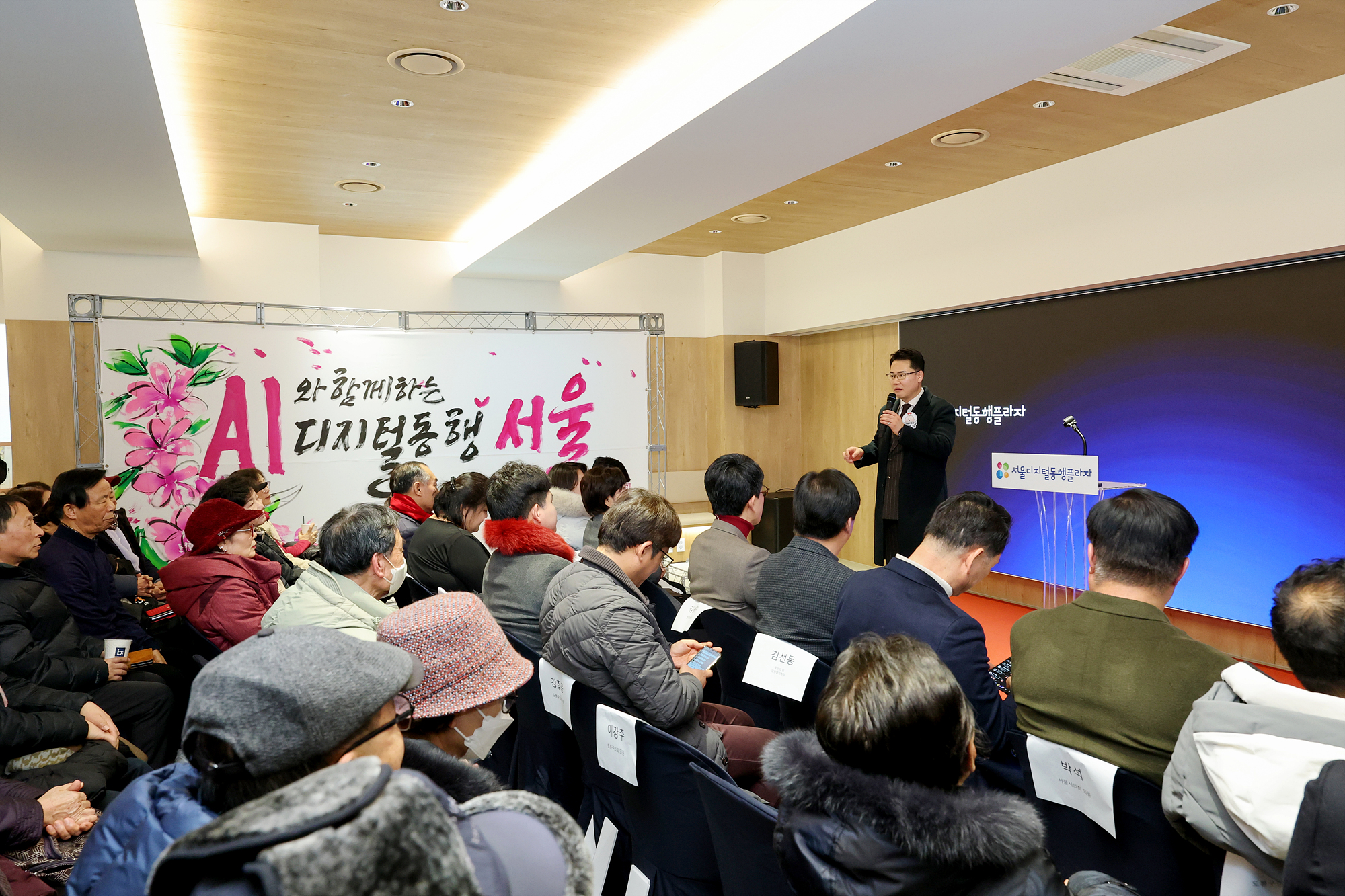 서울 디지털동행프라자 개소식