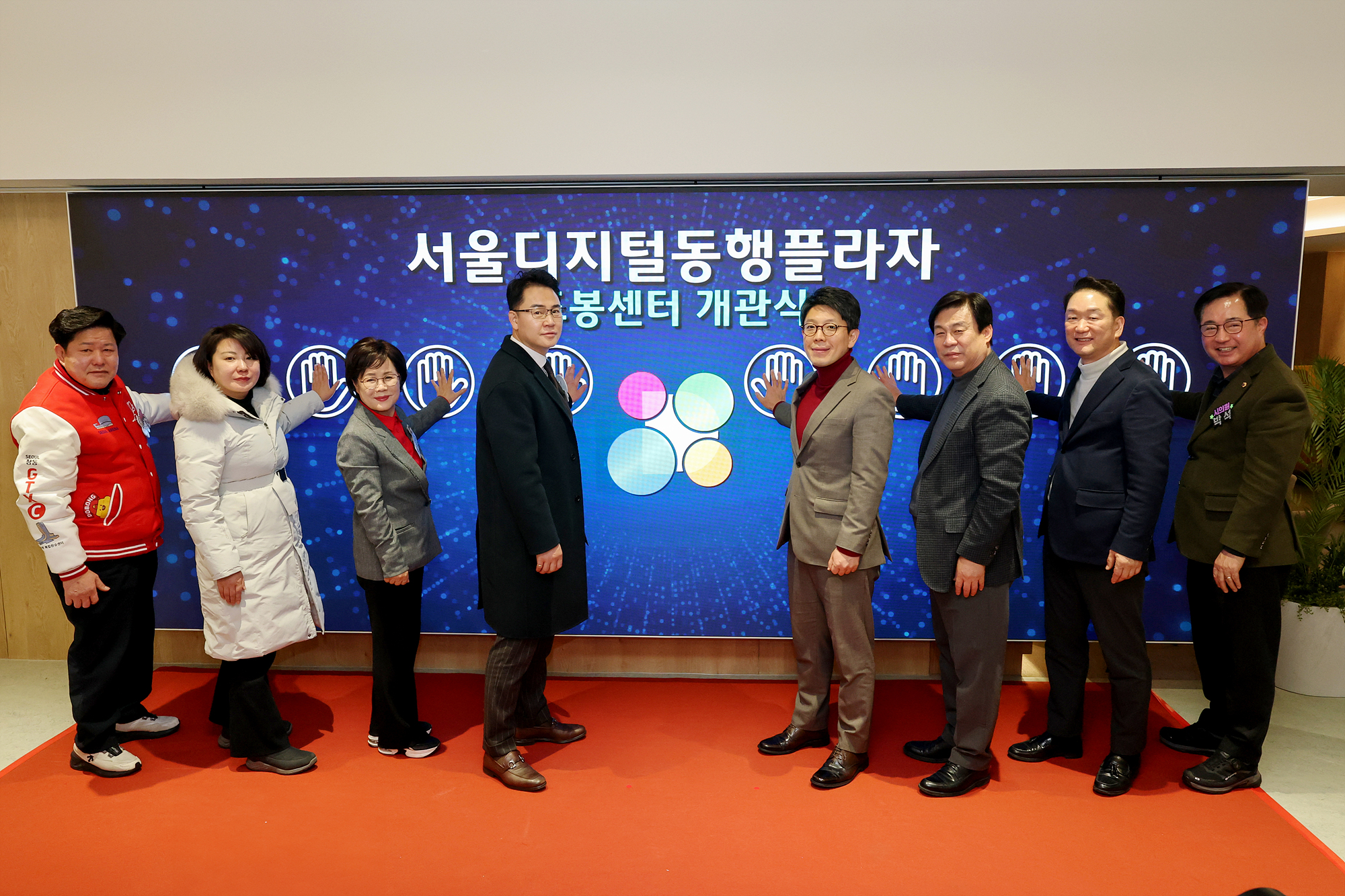 서울 디지털동행프라자 개소식