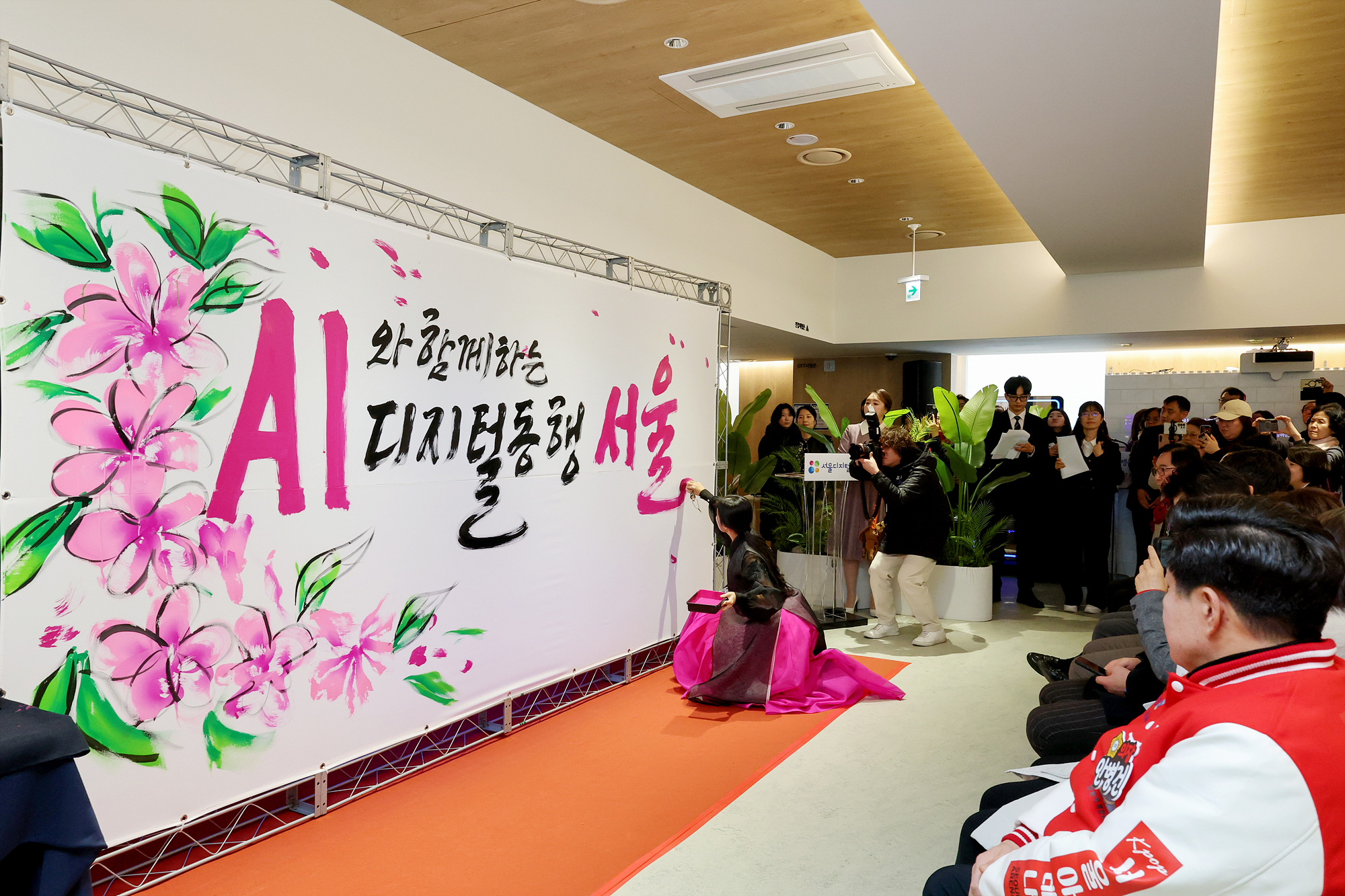 서울 디지털동행프라자 개소식