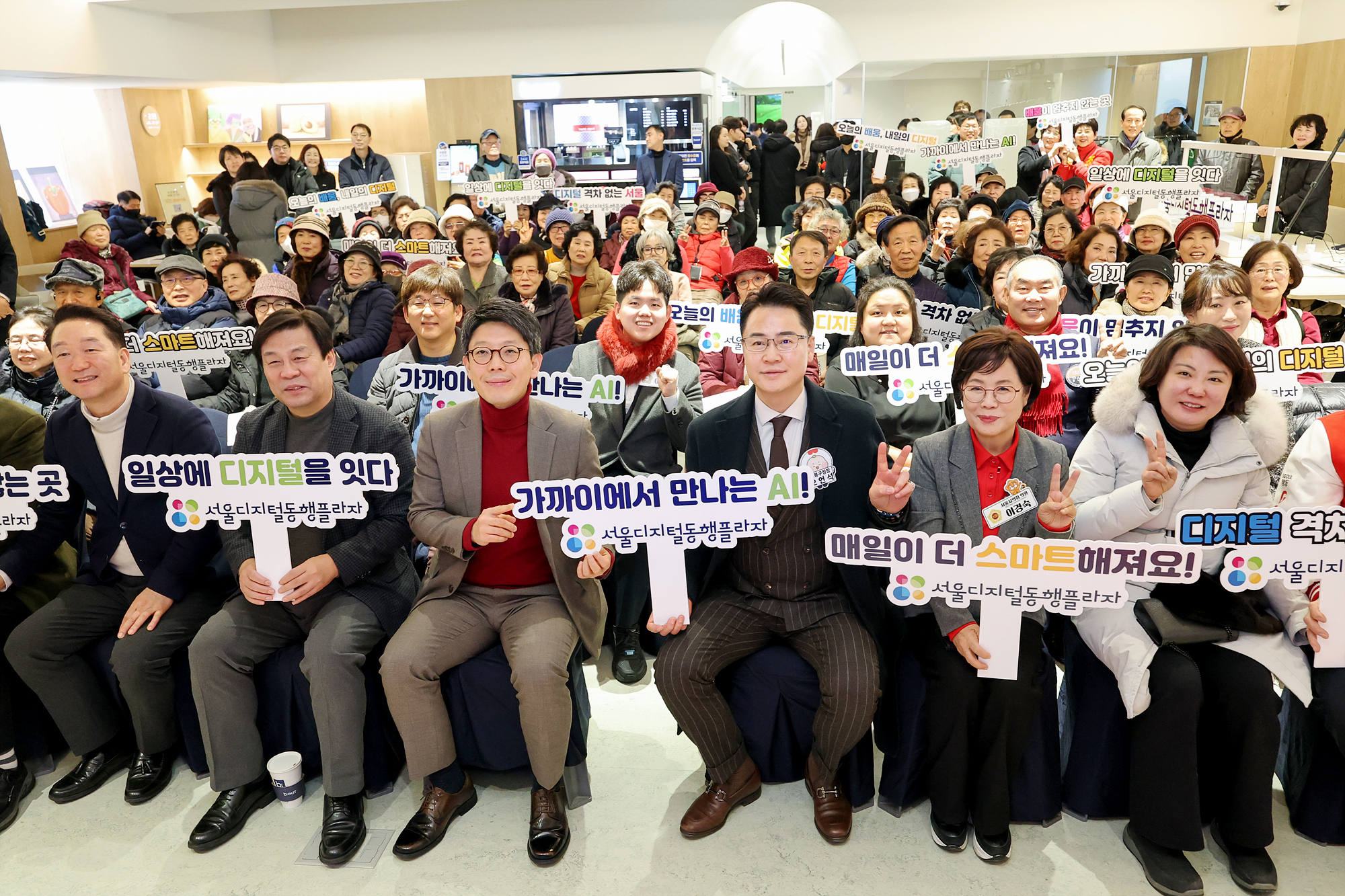 서울 디지털동행프라자 개소식