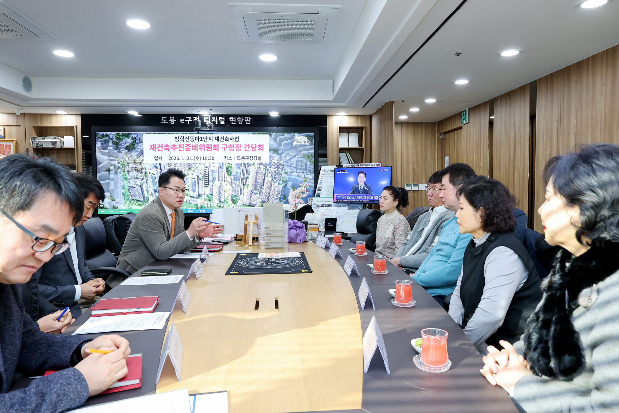 신동아1단지 재건축 주민간담회