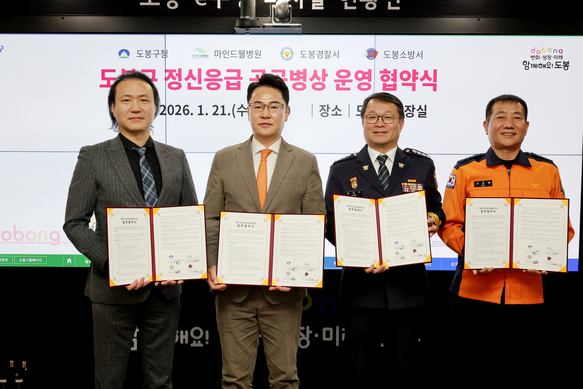 정신응급 공공병상 협약식