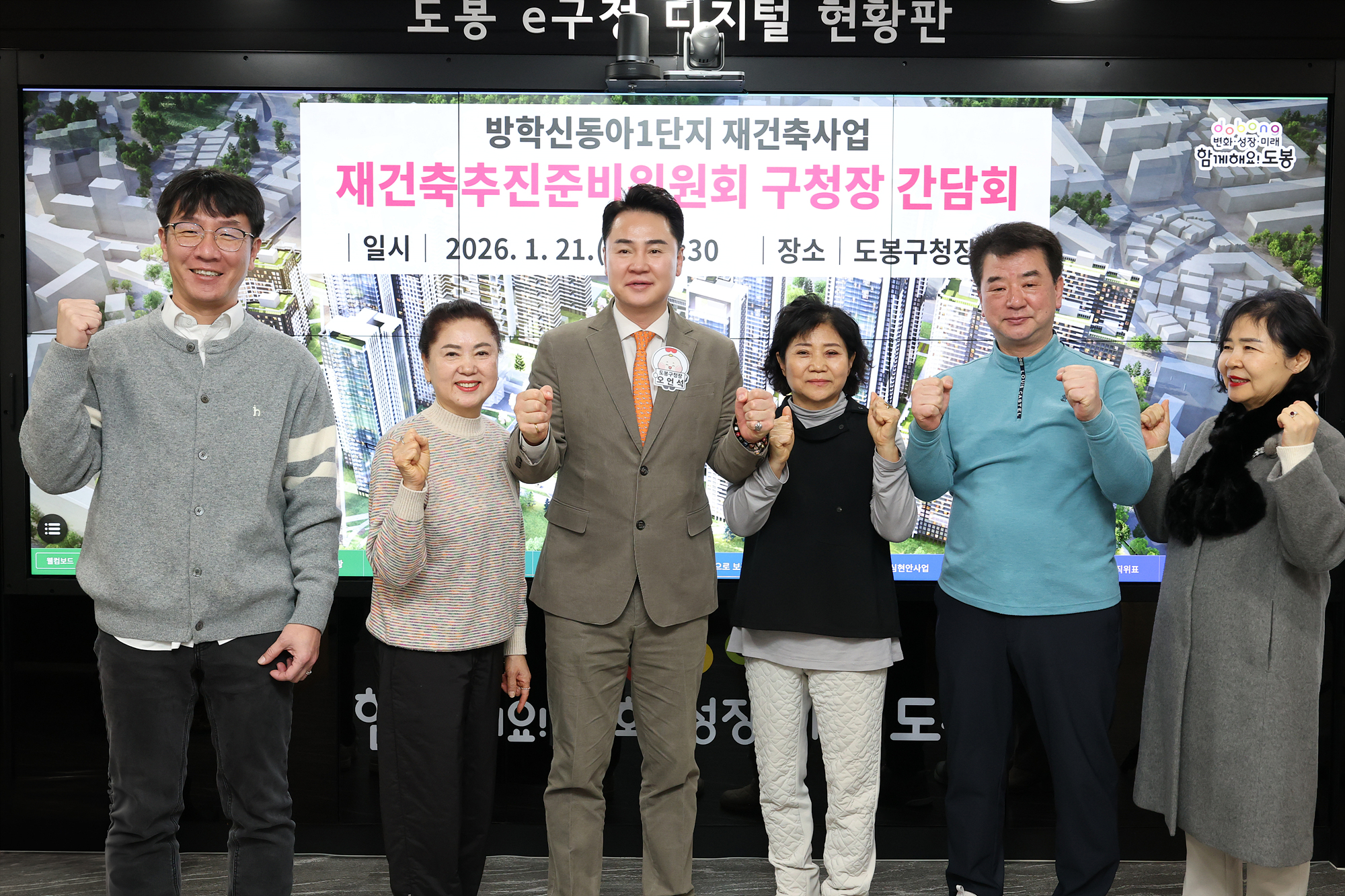 신동아1단지 재건축 주민간담회