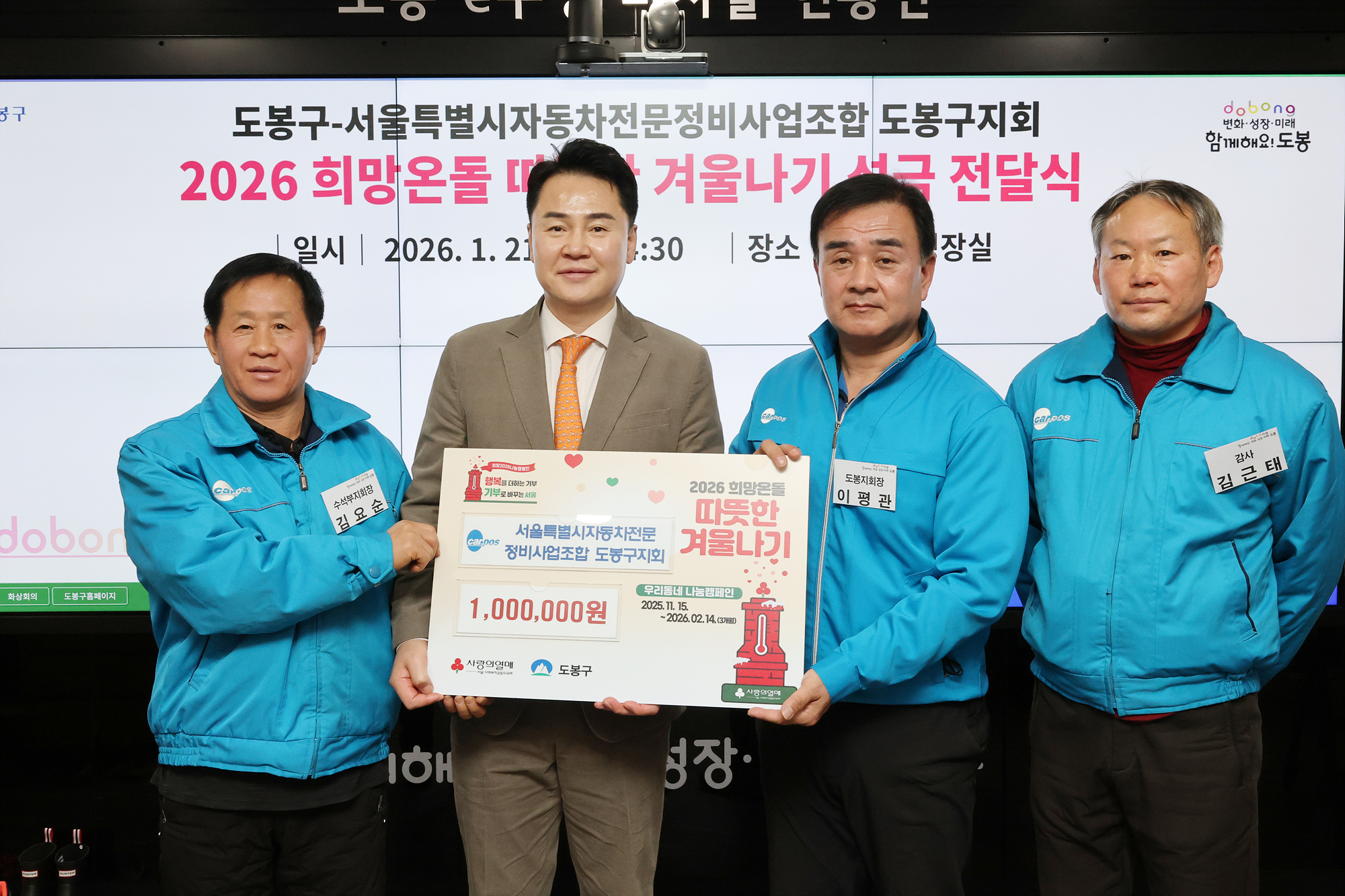 카포스 기부성금 전달식