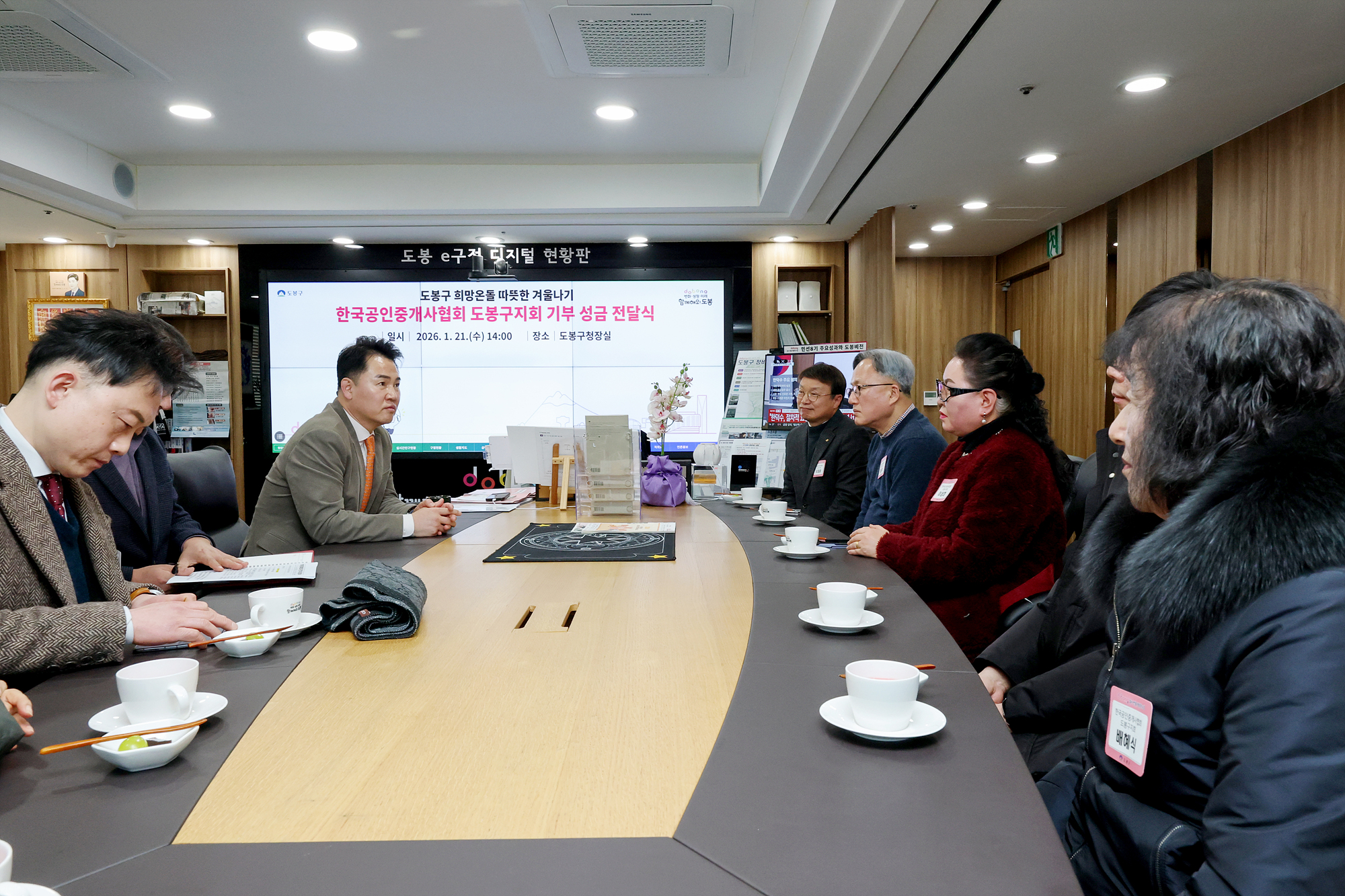 한국공인중개사협회 도봉구 연합 기부성금 전달식