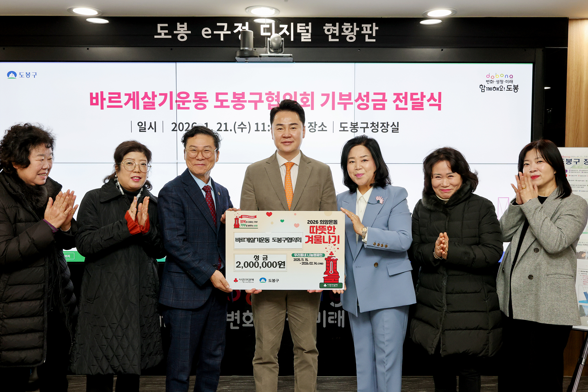 바르게살기운동 기부금 전달식