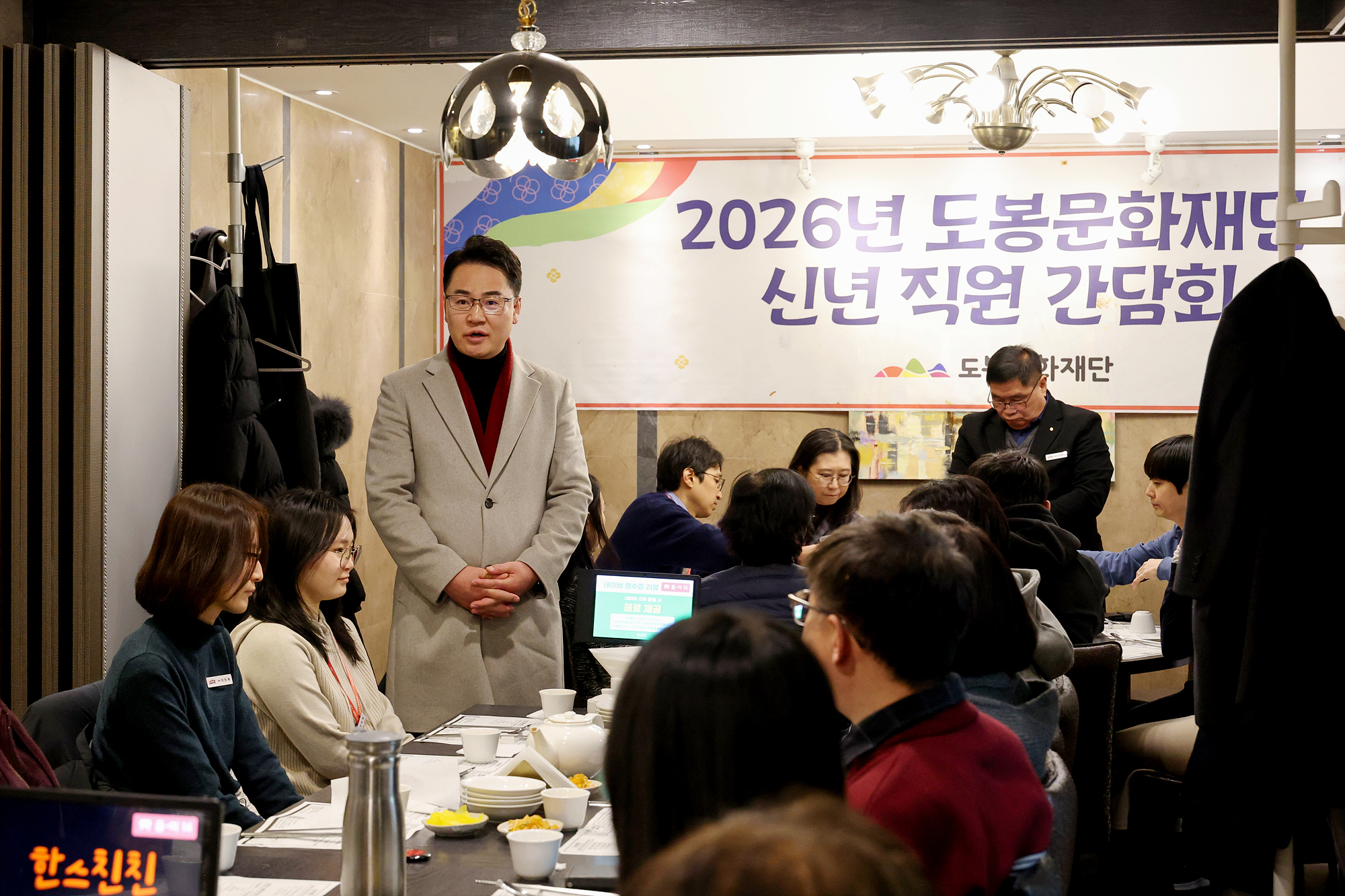 문화재단 신년 직원 간담회