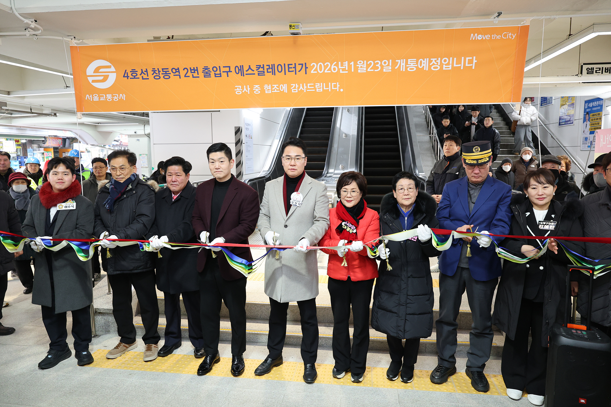 창동역 2번출구 에스컬레이터 개통식