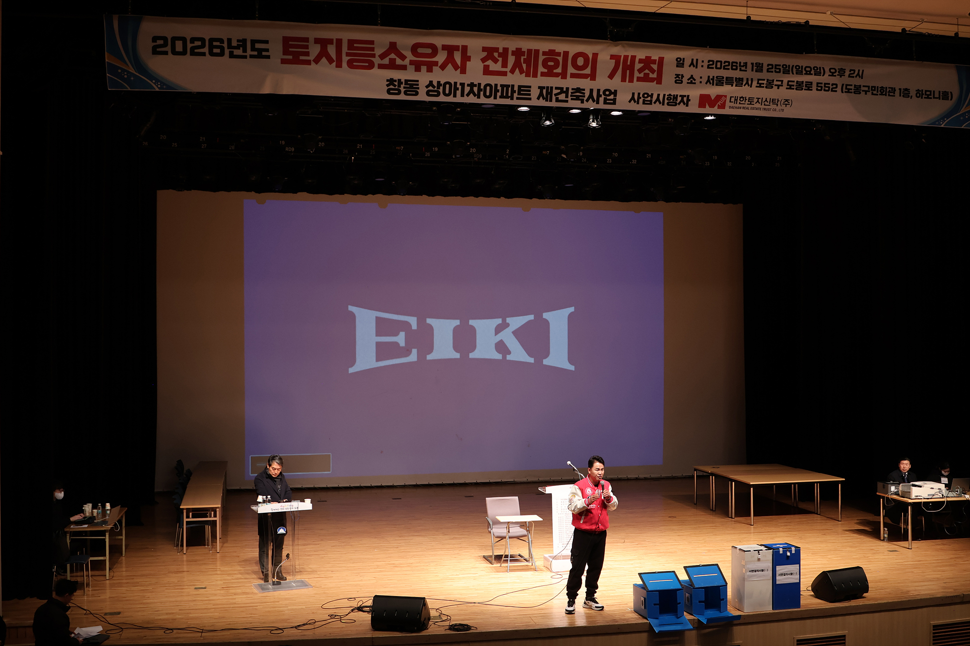 창동상아1차아파트 재건축사업 주민총회