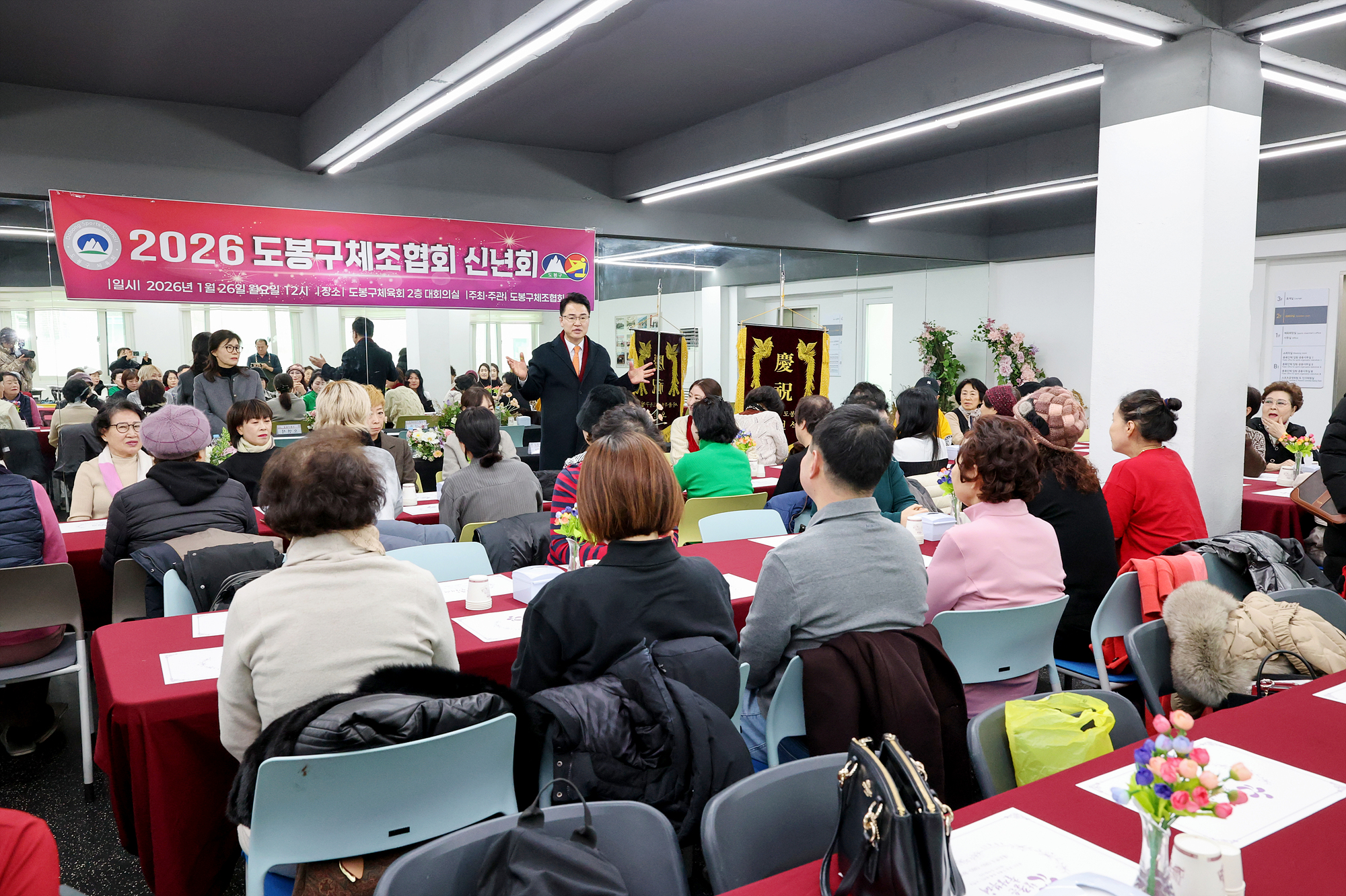 도봉구체조협회 신년회