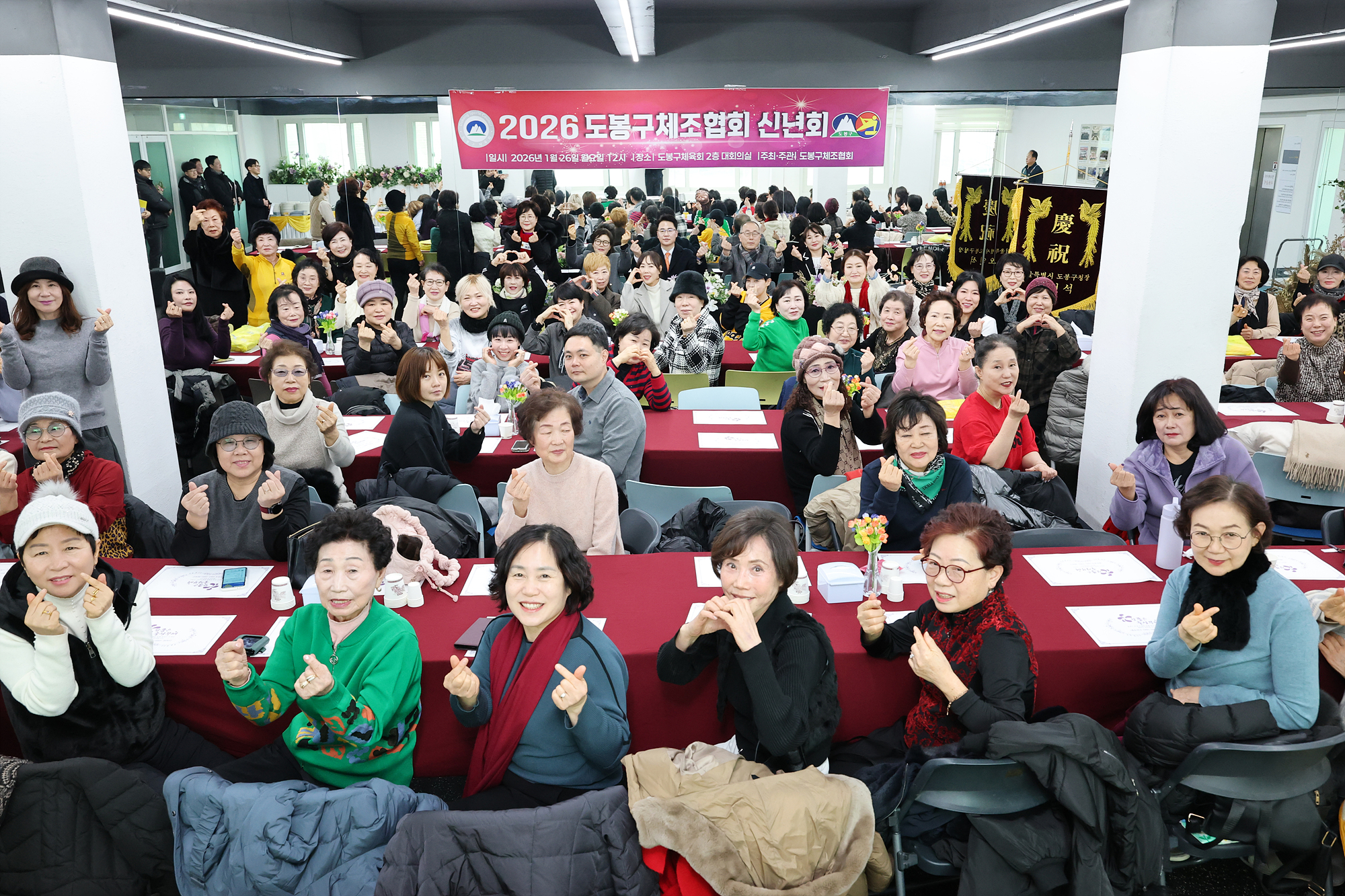 도봉구체조협회 신년회