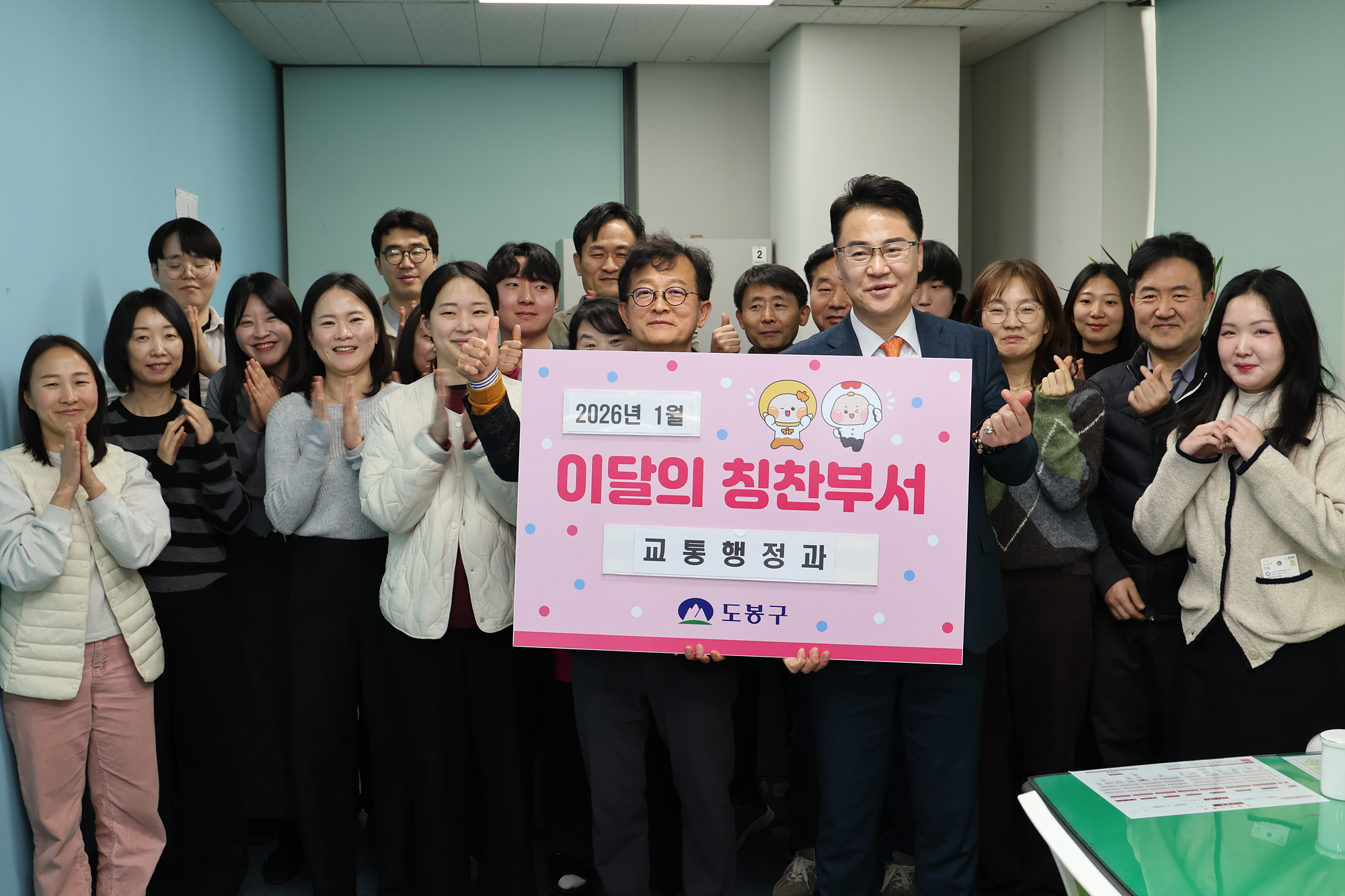 이달의 칭찬 부서 격려(교통행정과)