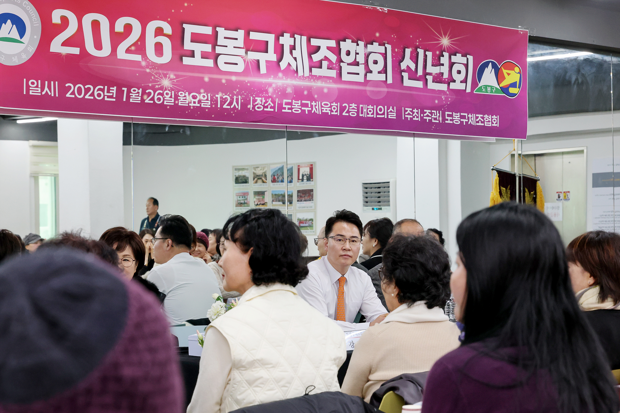 도봉구체조협회 신년회