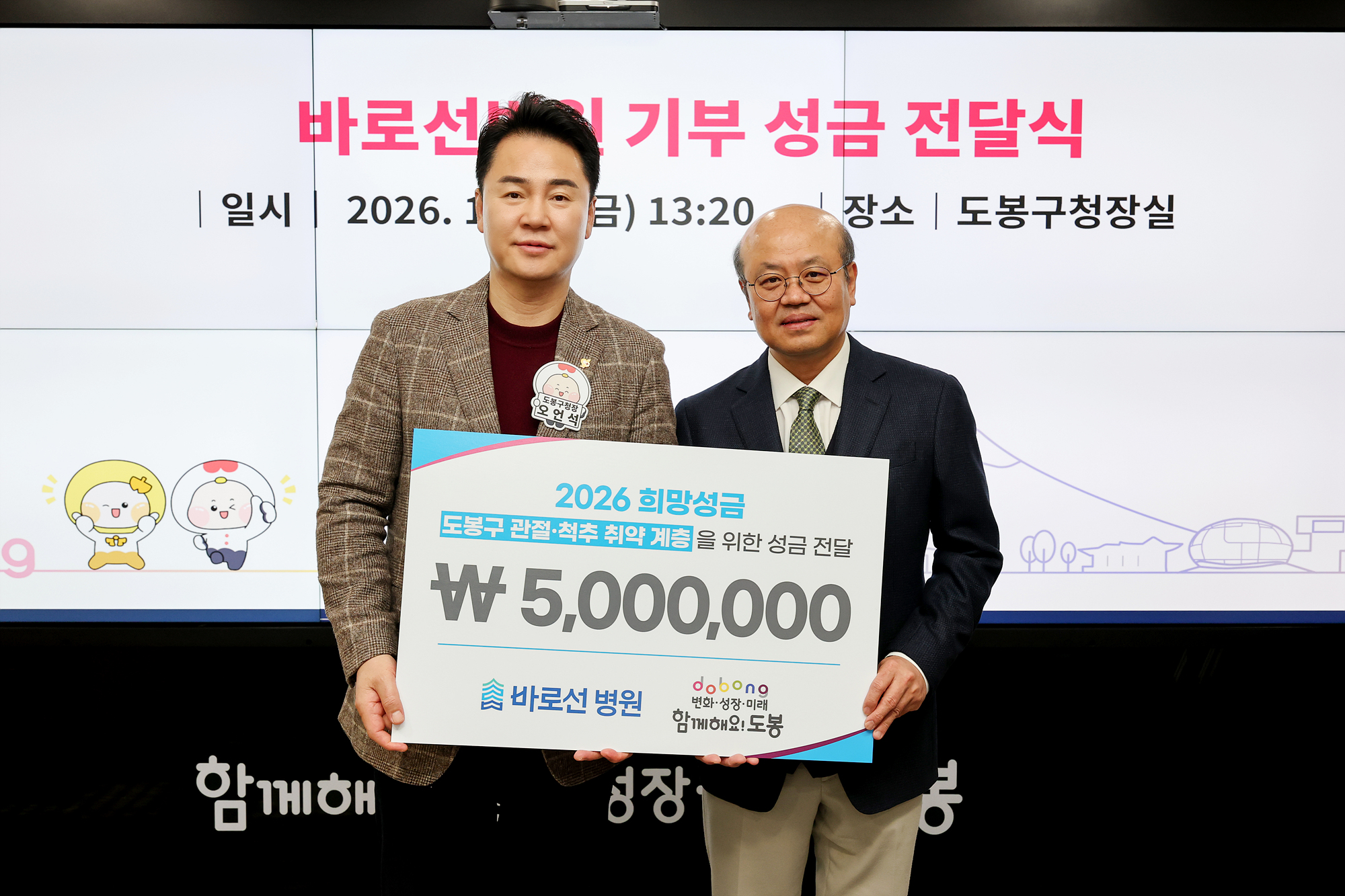 바로선병원 기부성금 전달식