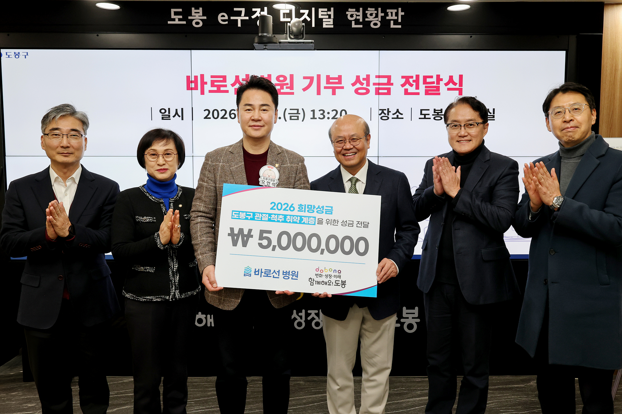 바로선병원 기부성금 전달식